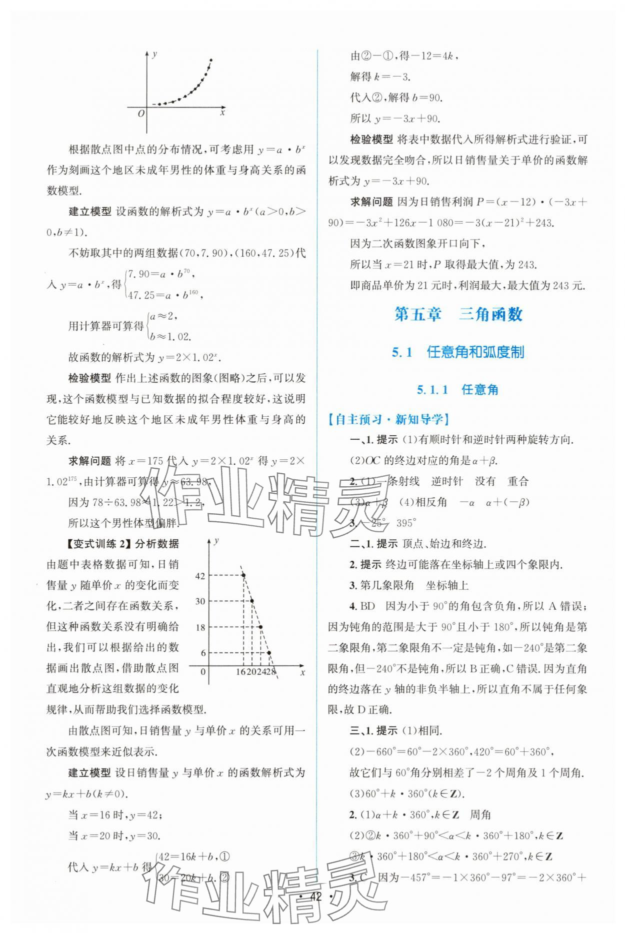 2025年同步测控优化设计高中数学必修第一册人教版A版增强版 参考答案第41页