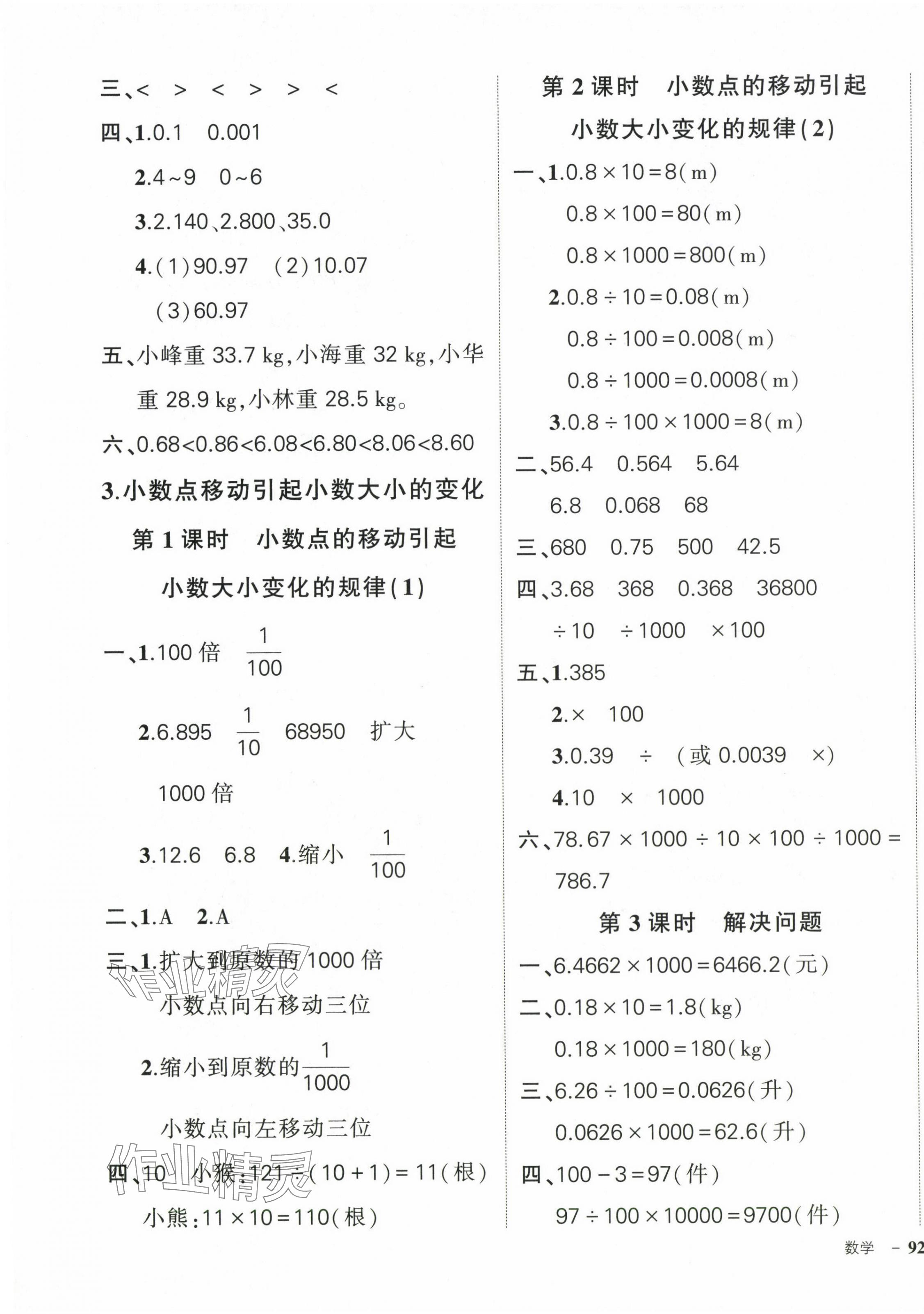 2024年狀元成才路創(chuàng)優(yōu)作業(yè)100分四年級數(shù)學下冊人教版 第7頁