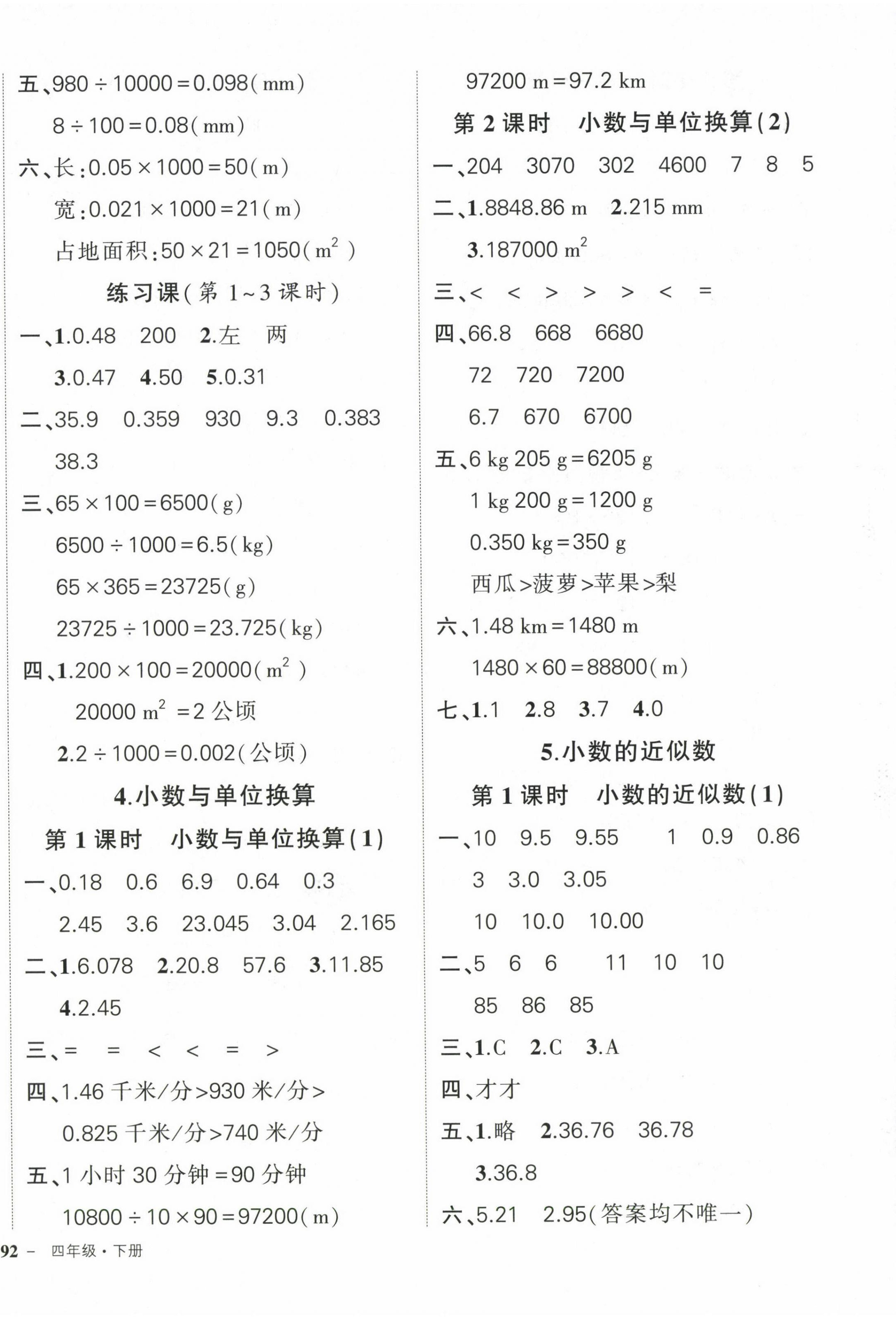 2024年状元成才路创优作业100分四年级数学下册人教版 第8页