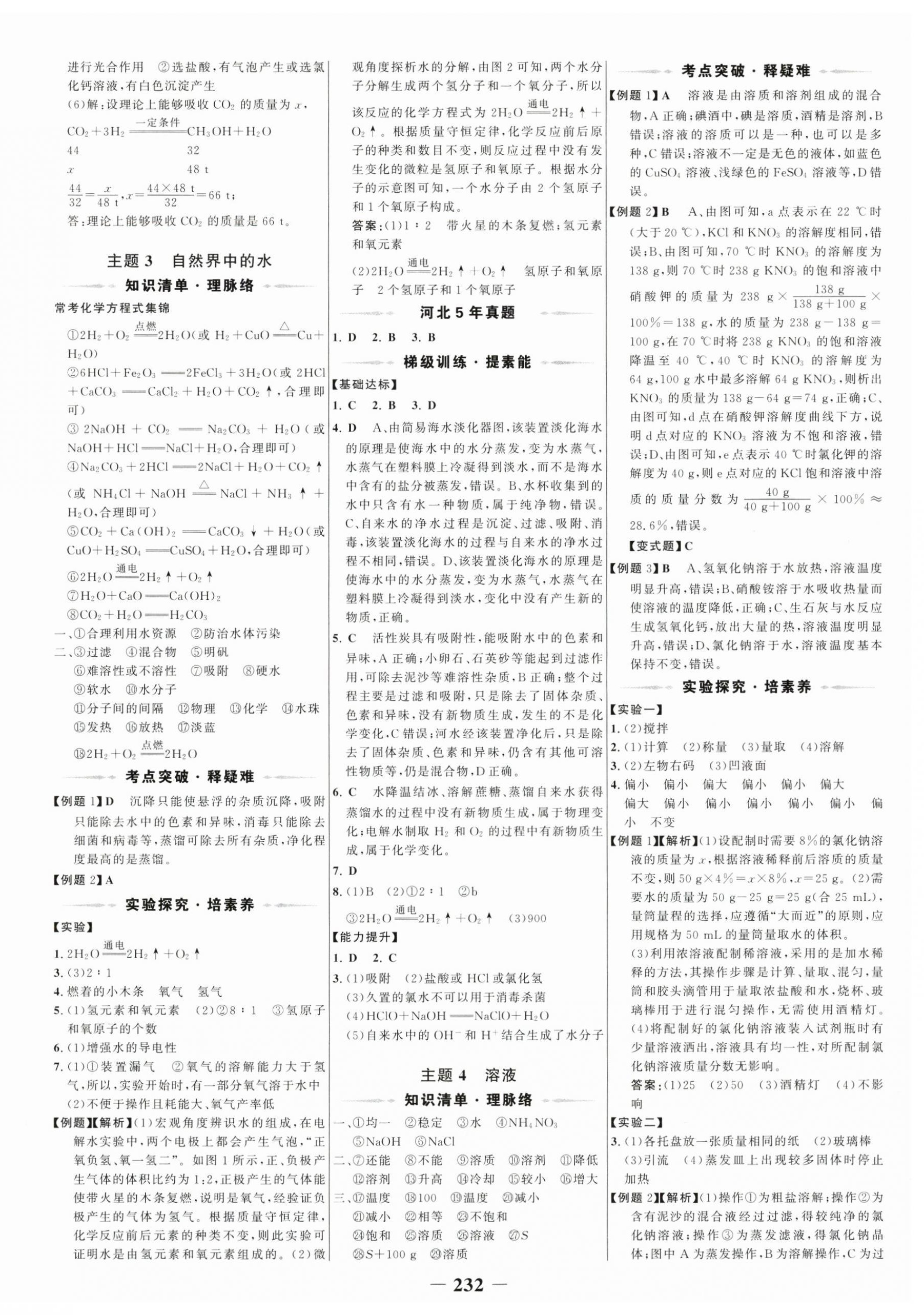 2025年世紀(jì)金榜金榜中考化學(xué)河北專用 第4頁