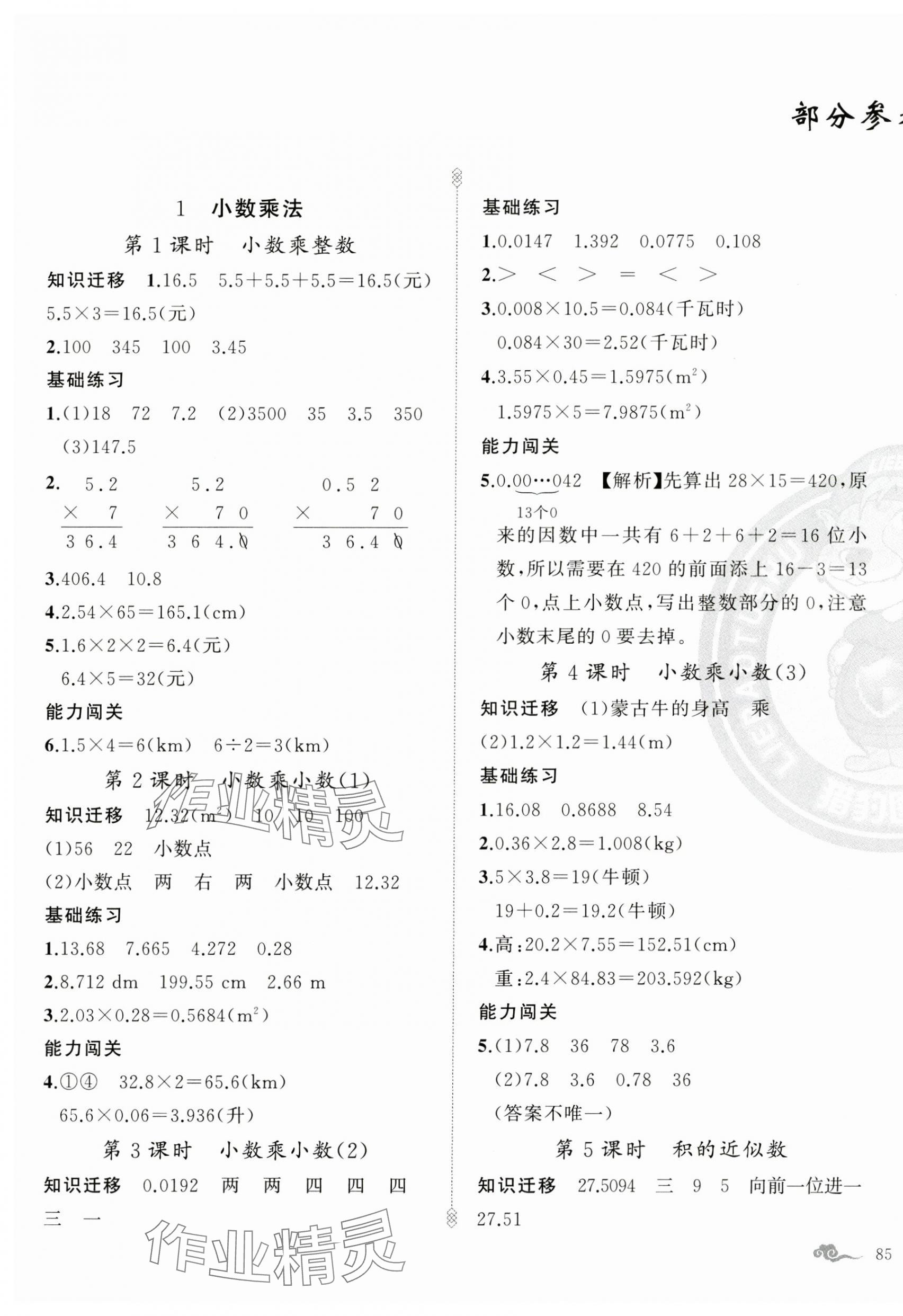 2024年黄冈金牌之路练闯考五年级数学上册人教版 第1页