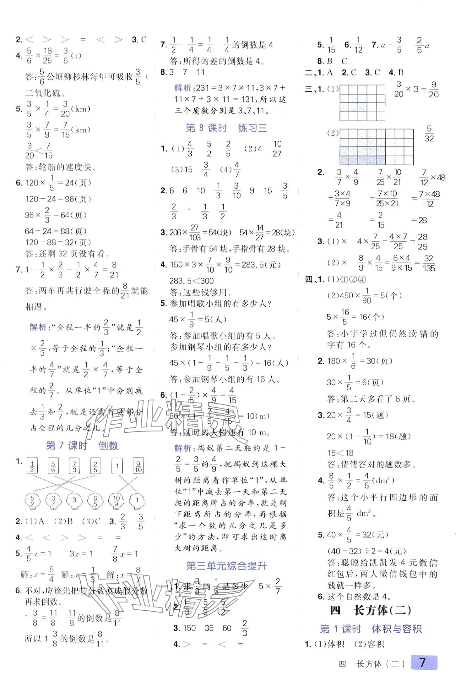 2024年练出好成绩五年级数学下册北师大版 第6页