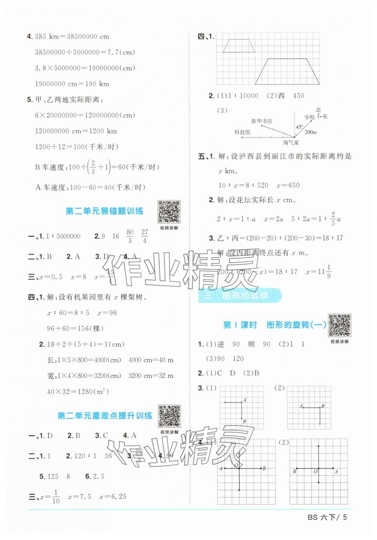 2025年陽(yáng)光同學(xué)課時(shí)優(yōu)化作業(yè)六年級(jí)數(shù)學(xué)下冊(cè)北師大版 第5頁(yè)