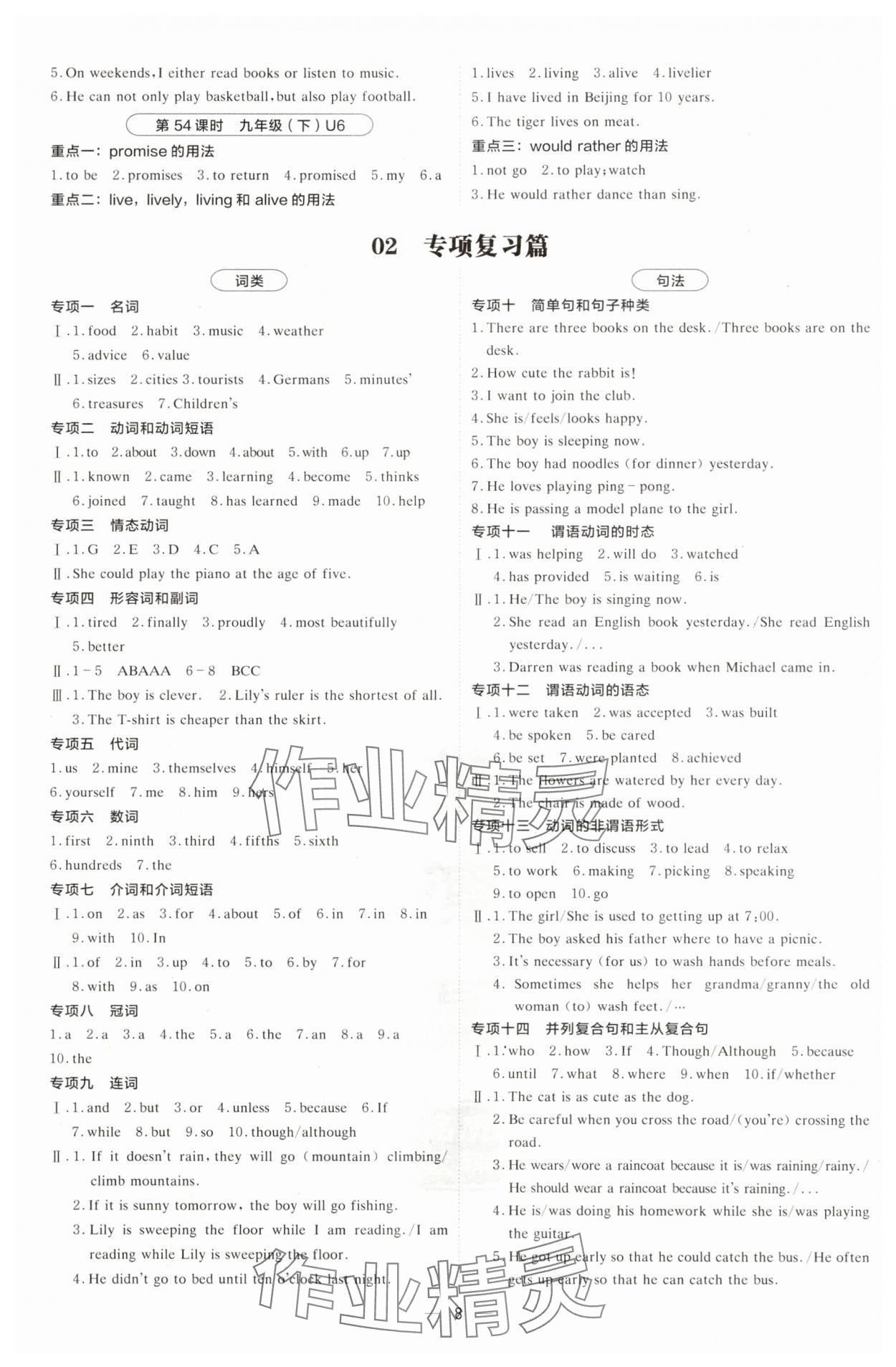 2025年荣德基点拨中考英语福建专版 第8页