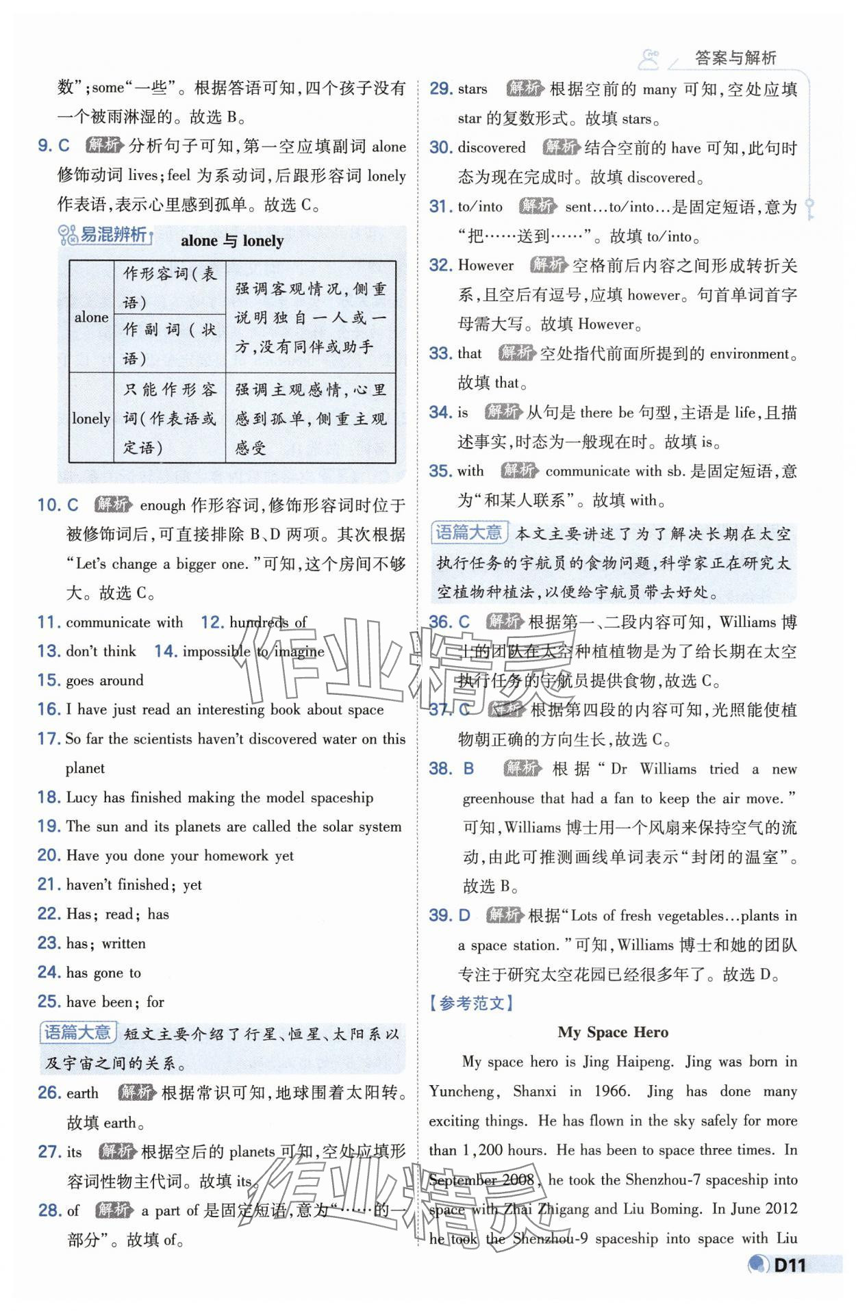 2025年少年班八年級英語下冊外研版 第11頁