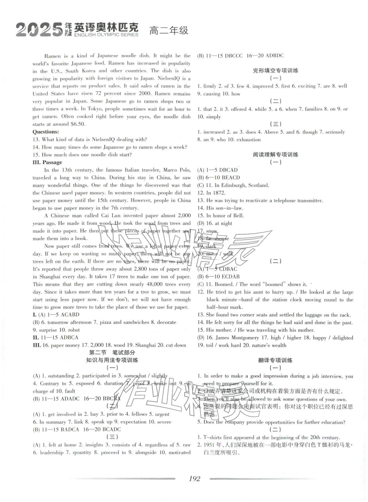 2025年英語奧林匹克高二英語&nbsp;第6頁