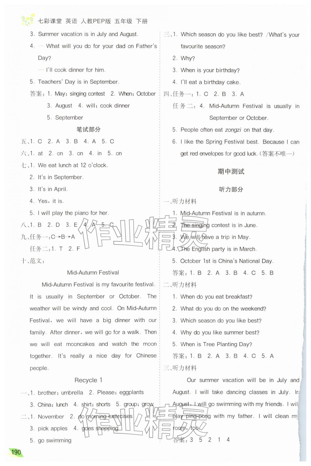 2026年七彩课堂五年级英语下册人教版&nbsp;参考答案第4页