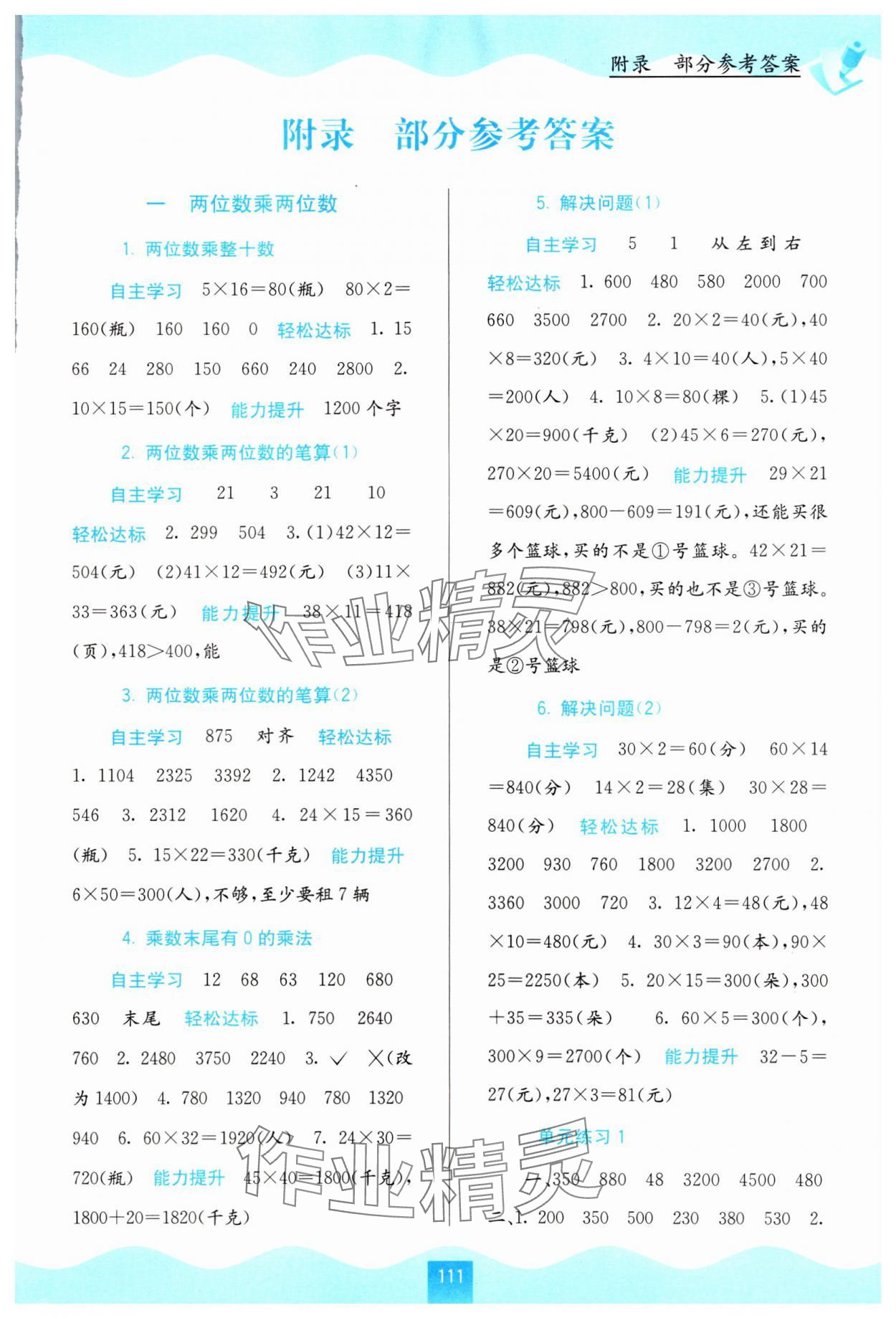 2024年自主學(xué)習(xí)能力測評三年級數(shù)學(xué)下冊蘇教版 第1頁