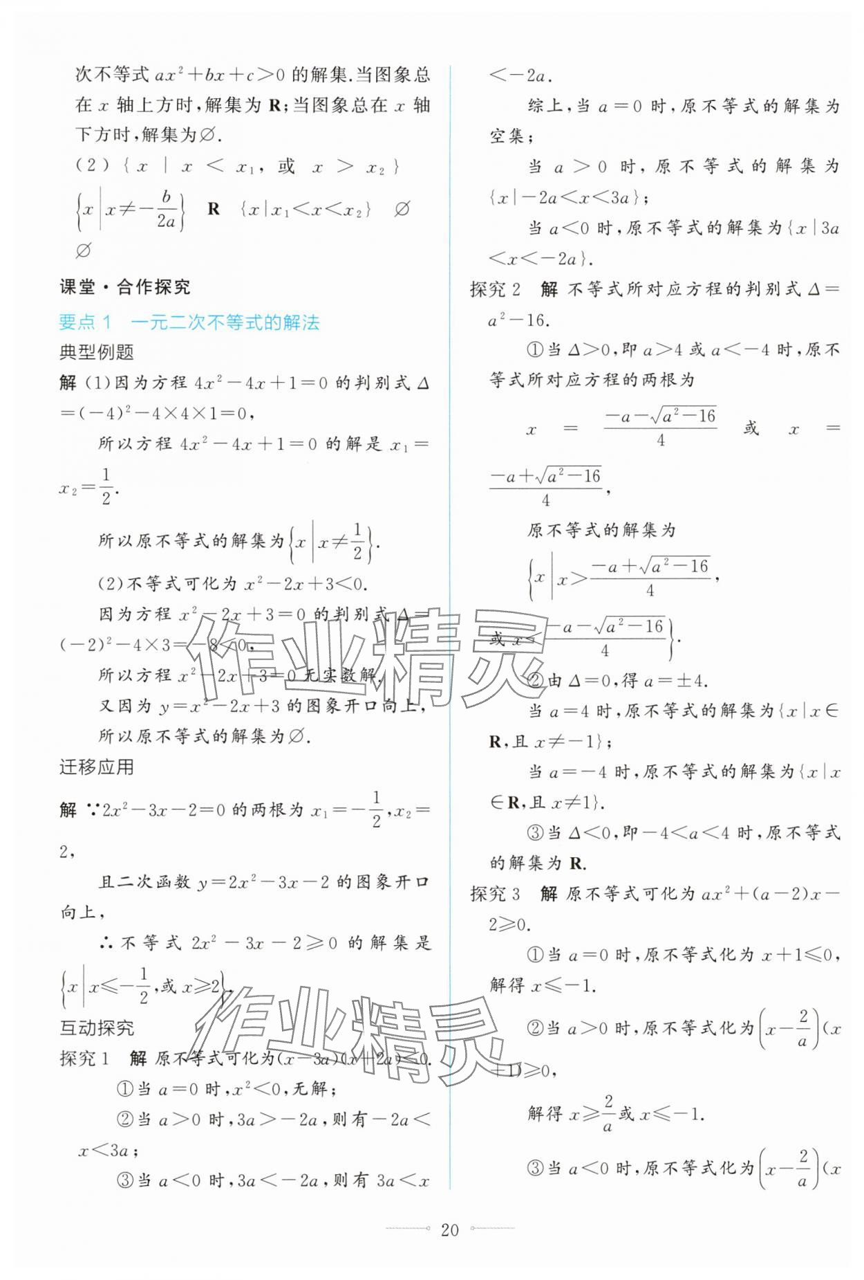 2025年同步學(xué)考練高中數(shù)學(xué)必修第一冊人教A版 第20頁