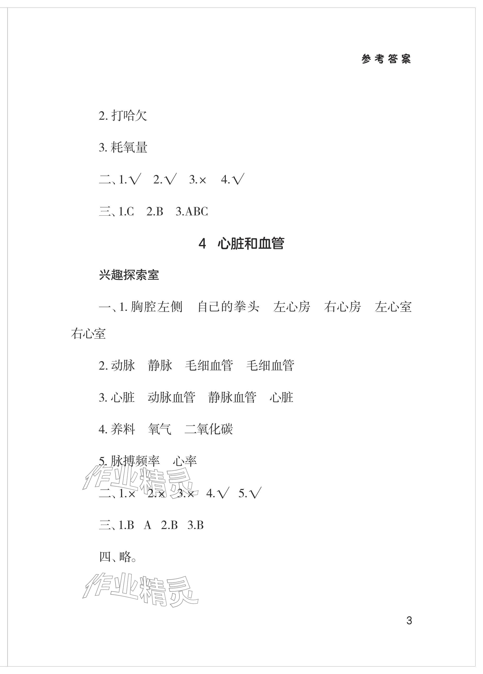 2026年新课堂同步学习与探究五年级科学下册青岛版&nbsp;参考答案第3页