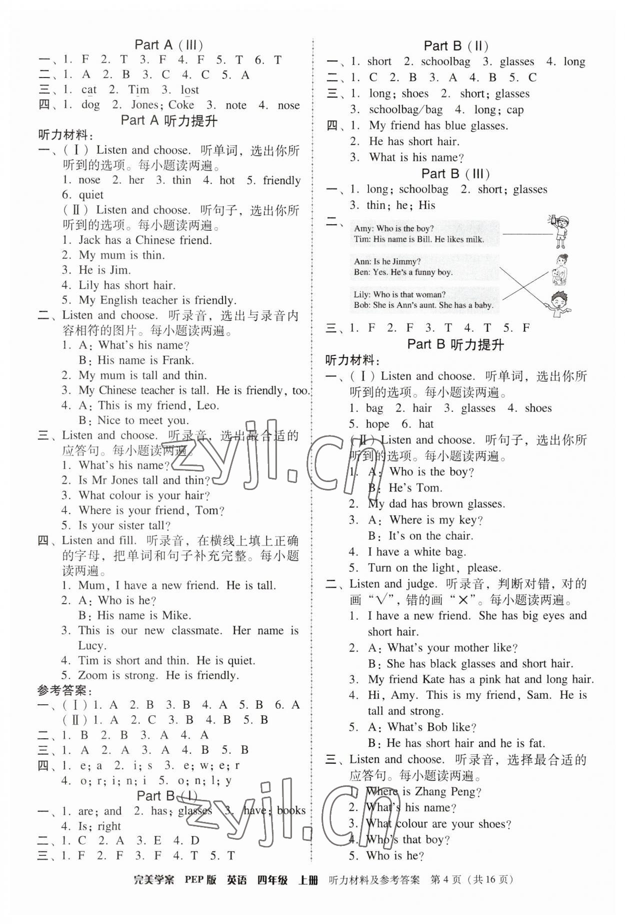 2023年完美学案四年级英语上册人教版 第4页