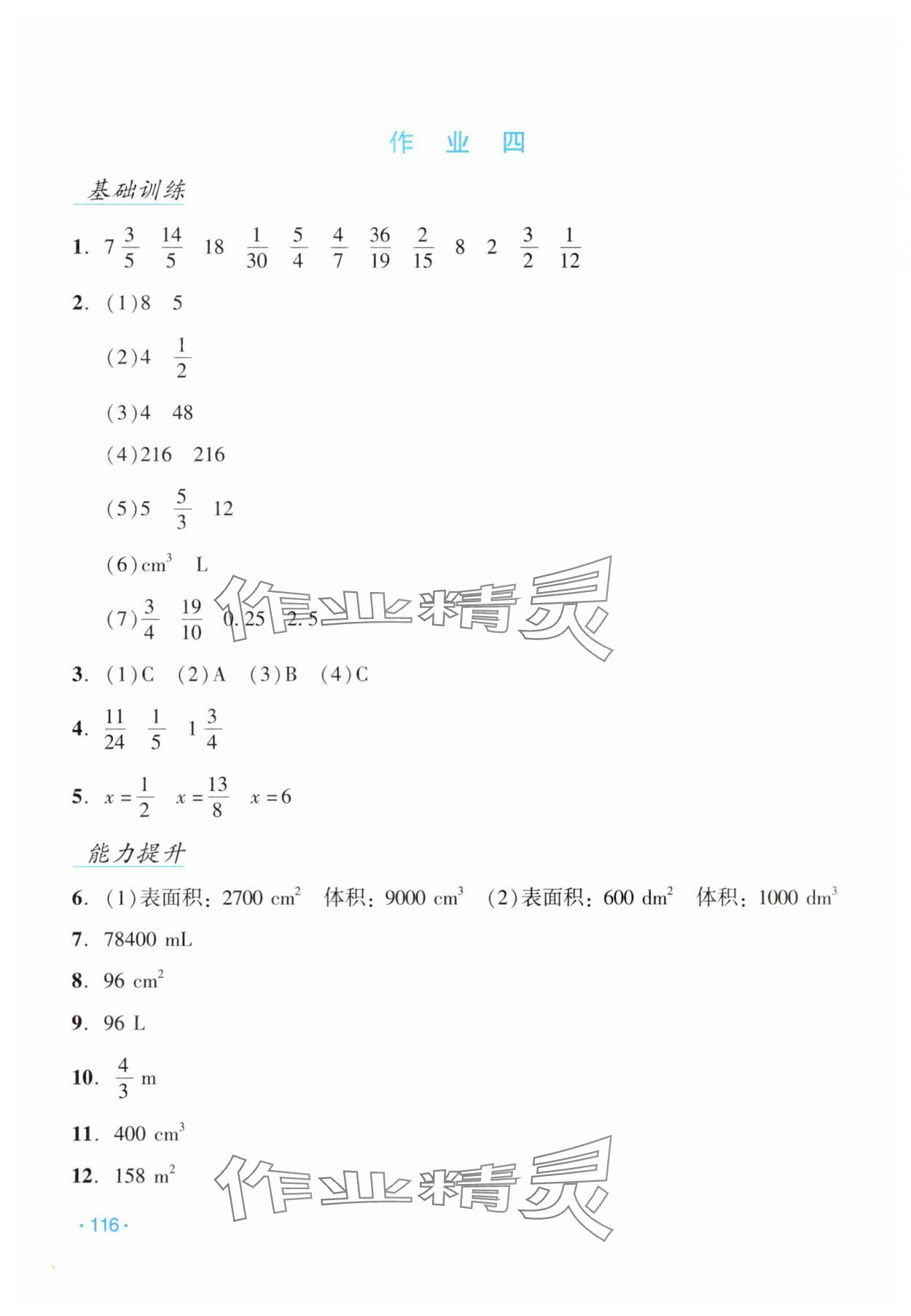 2025年假日數(shù)學(xué)吉林出版集團股份有限公司五年級北師大版B版 第4頁