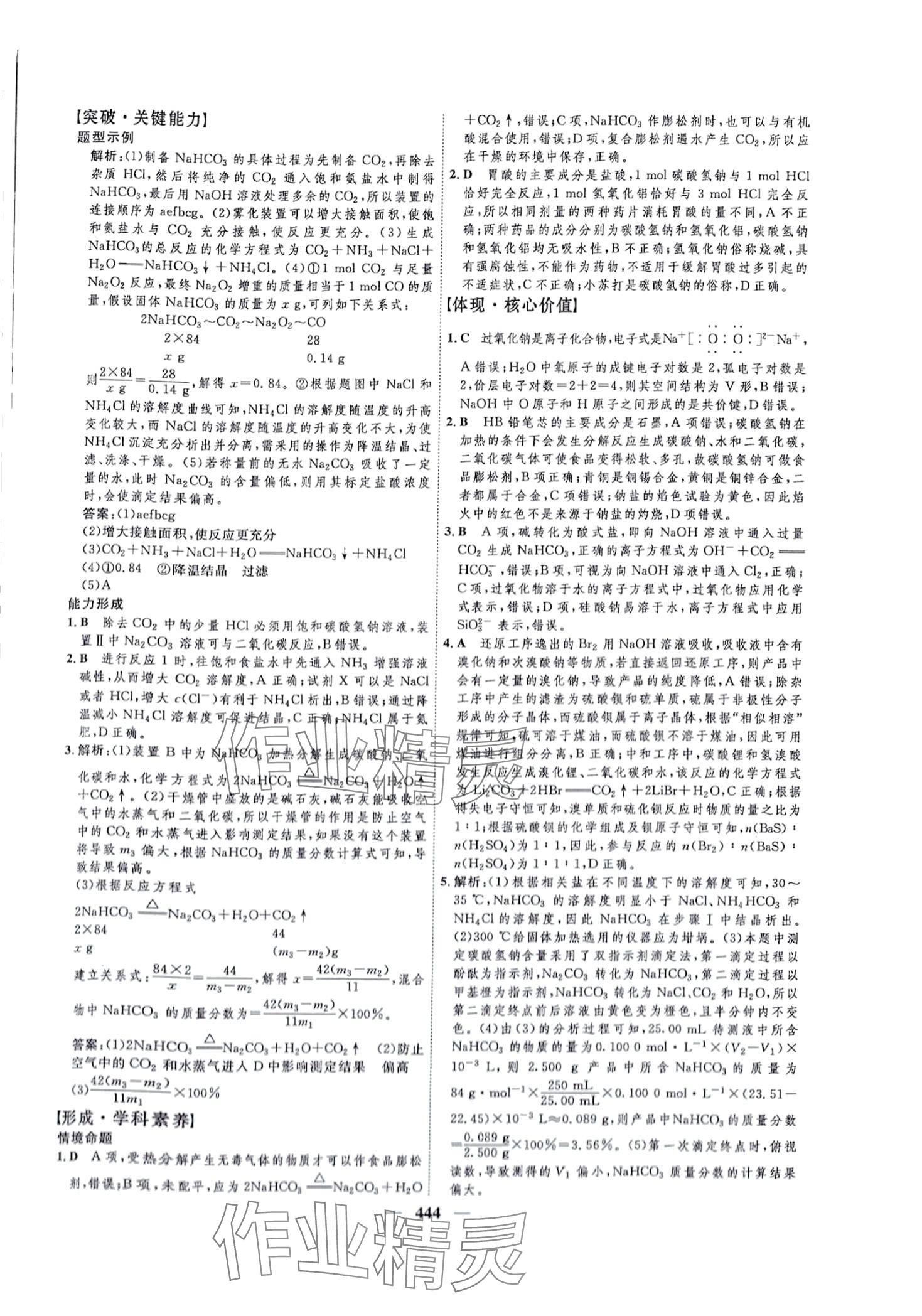 2024年三維設(shè)計高中化學(xué) 第12頁