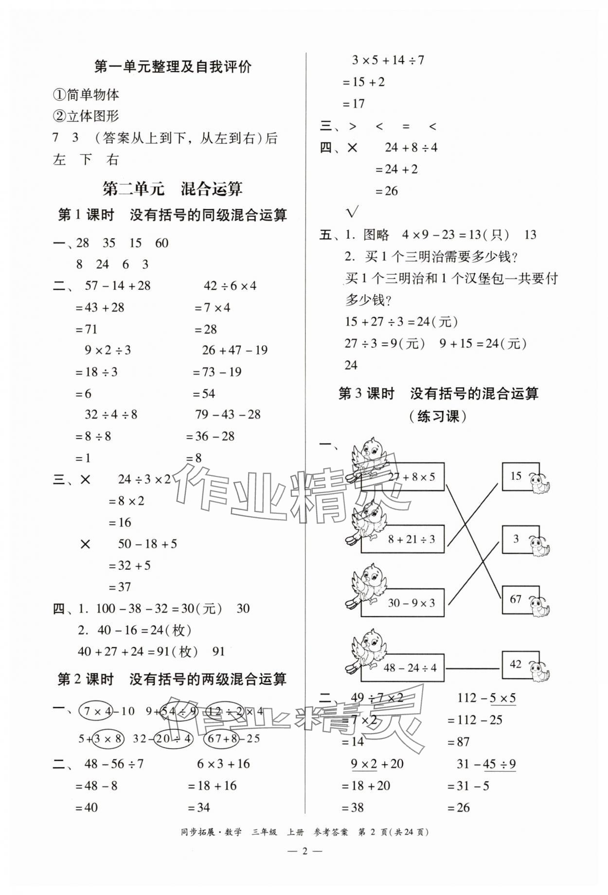 2025年同步拓展三年级数学上册人教版 第2页