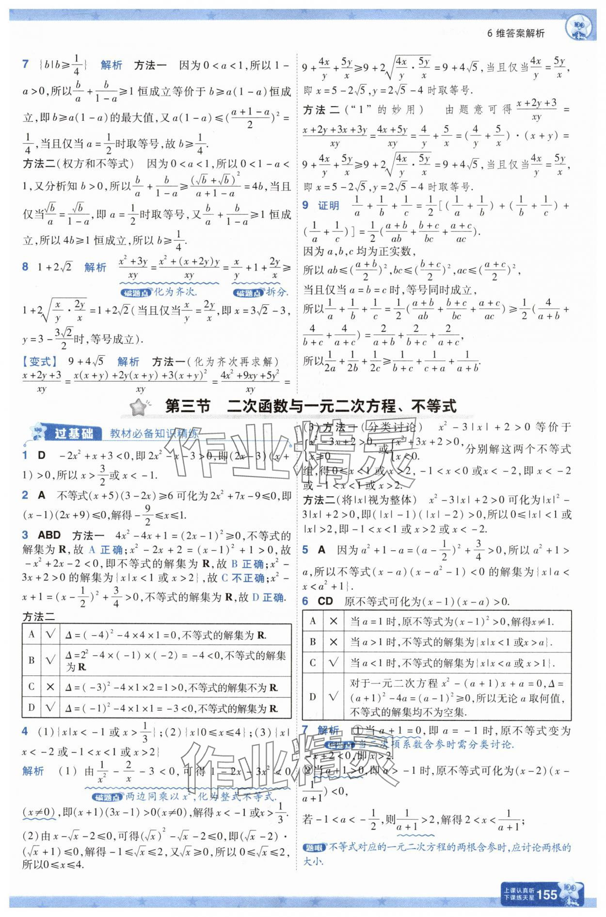 2025年一遍過(guò)高中數(shù)學(xué)必修第一冊(cè)人教版A版 第17頁(yè)