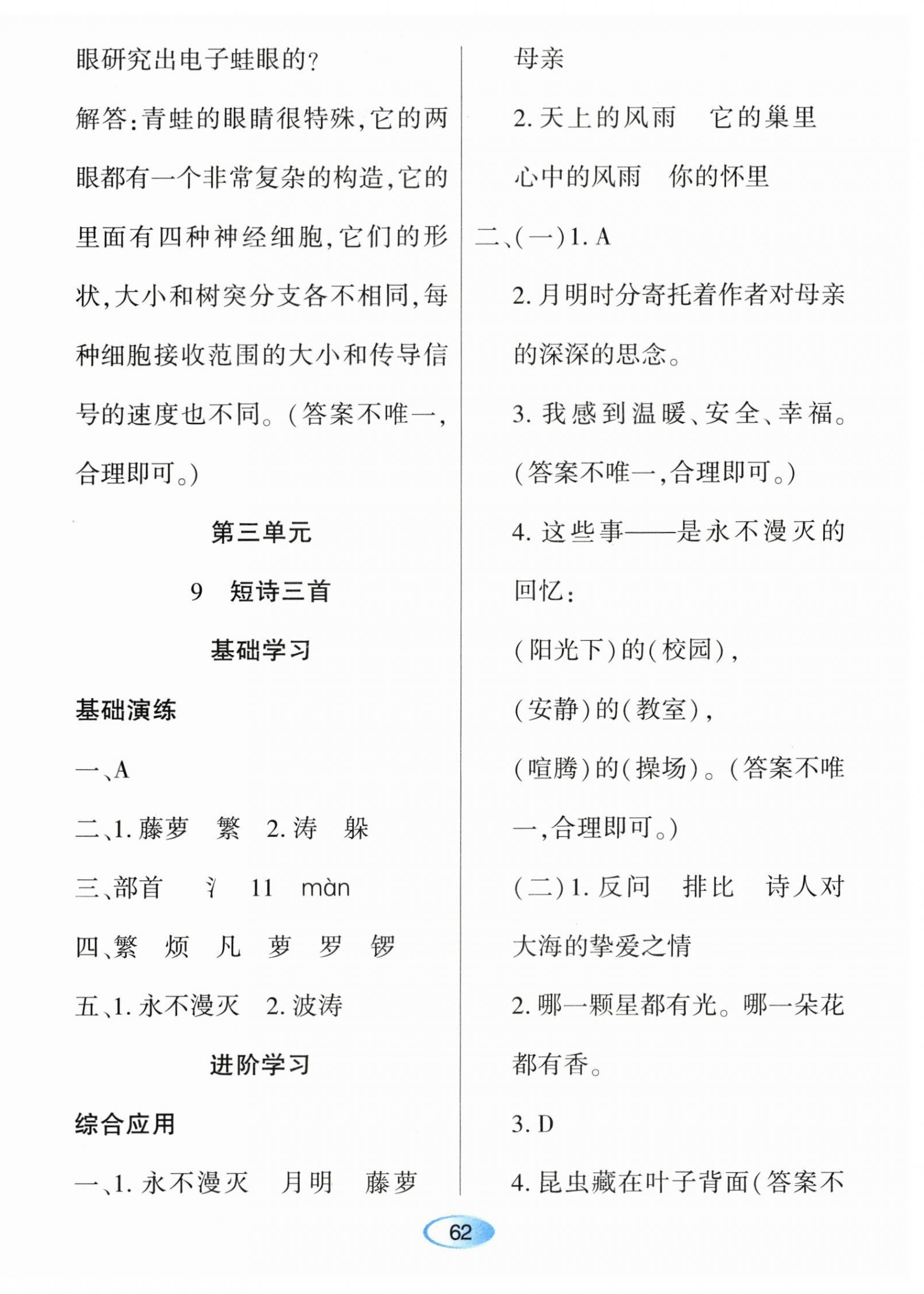 2024年資源與評價黑龍江教育出版社四年級語文下冊人教版 第12頁