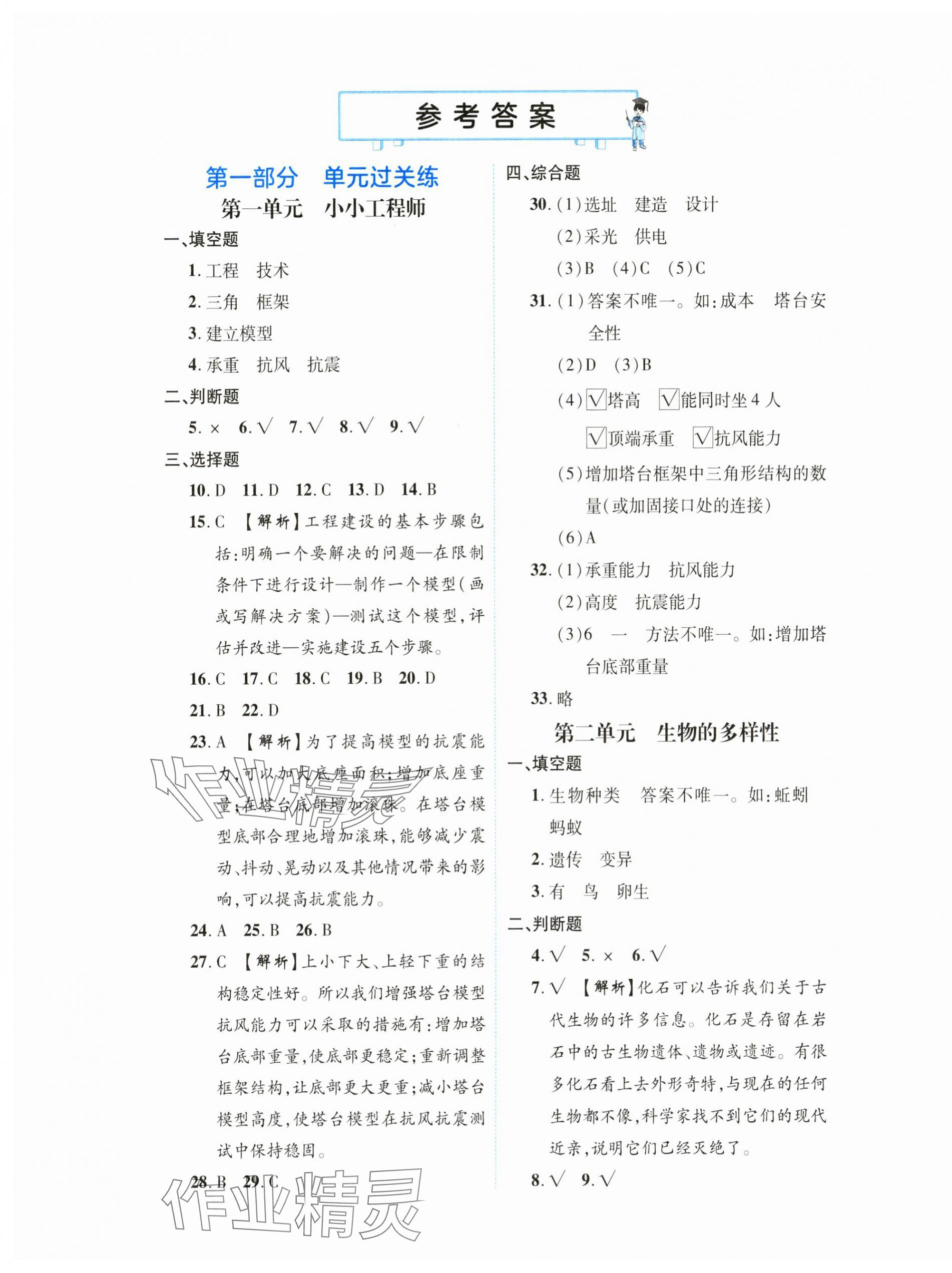 2025年期末真題新卷六年級科學下冊教科版浙江專版 第1頁