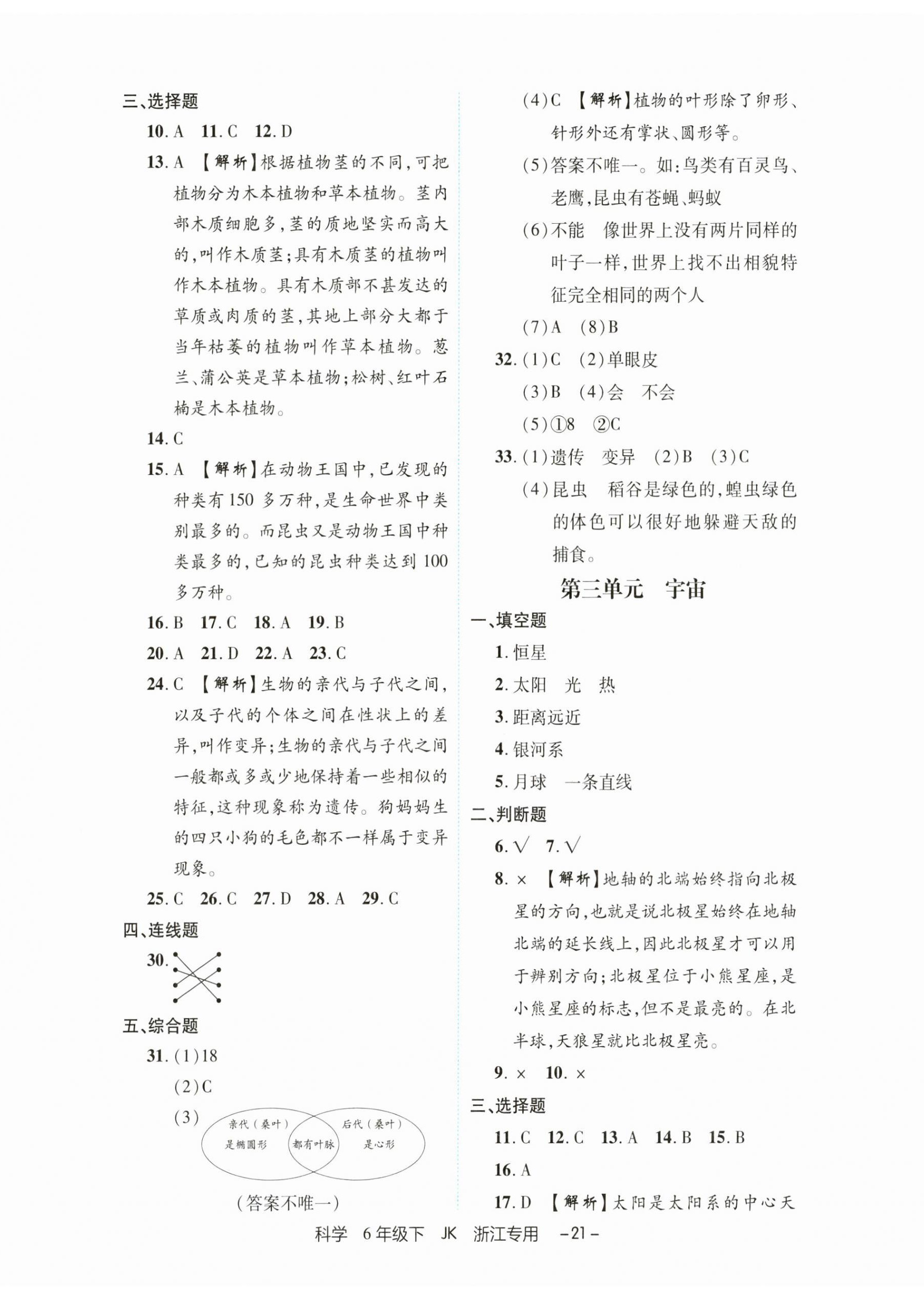 2025年期末真題新卷六年級科學下冊教科版浙江專版 第2頁