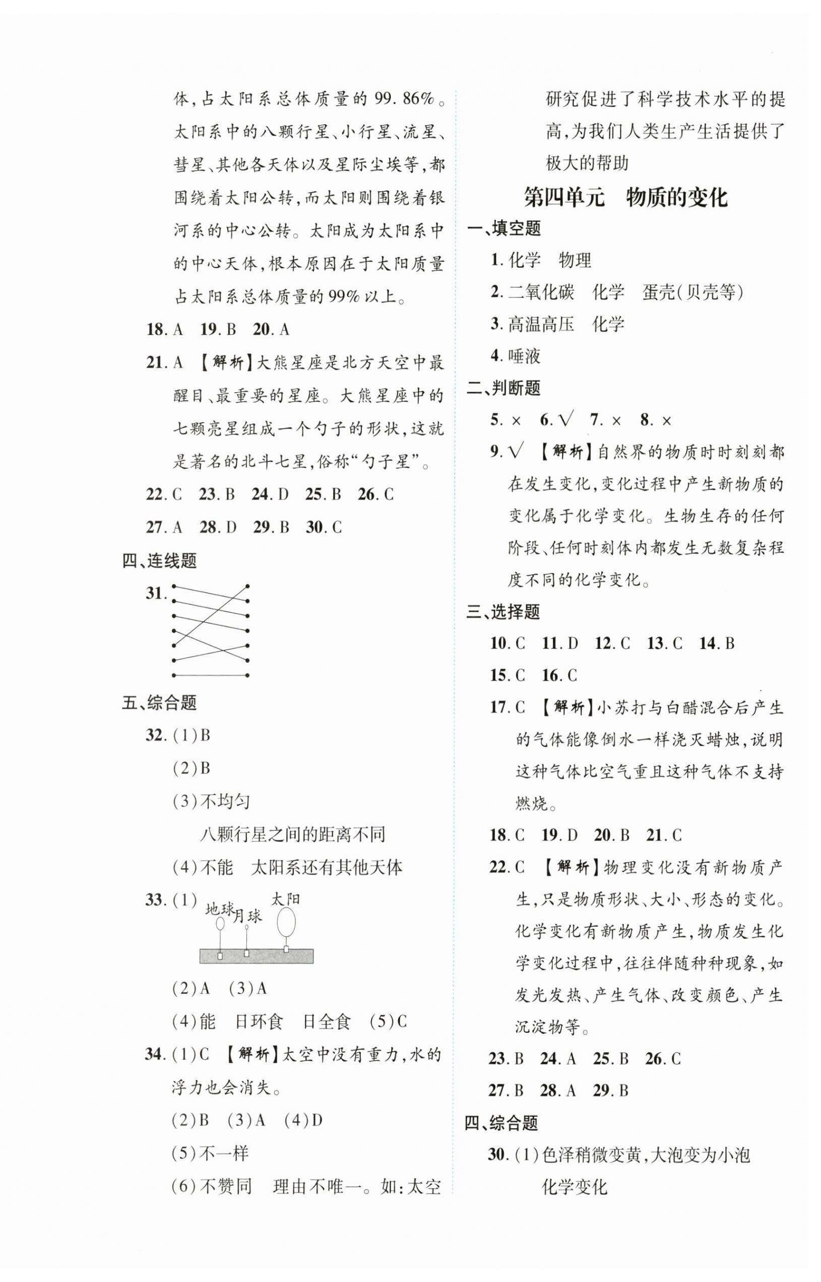2025年期末真題新卷六年級科學下冊教科版浙江專版 第3頁