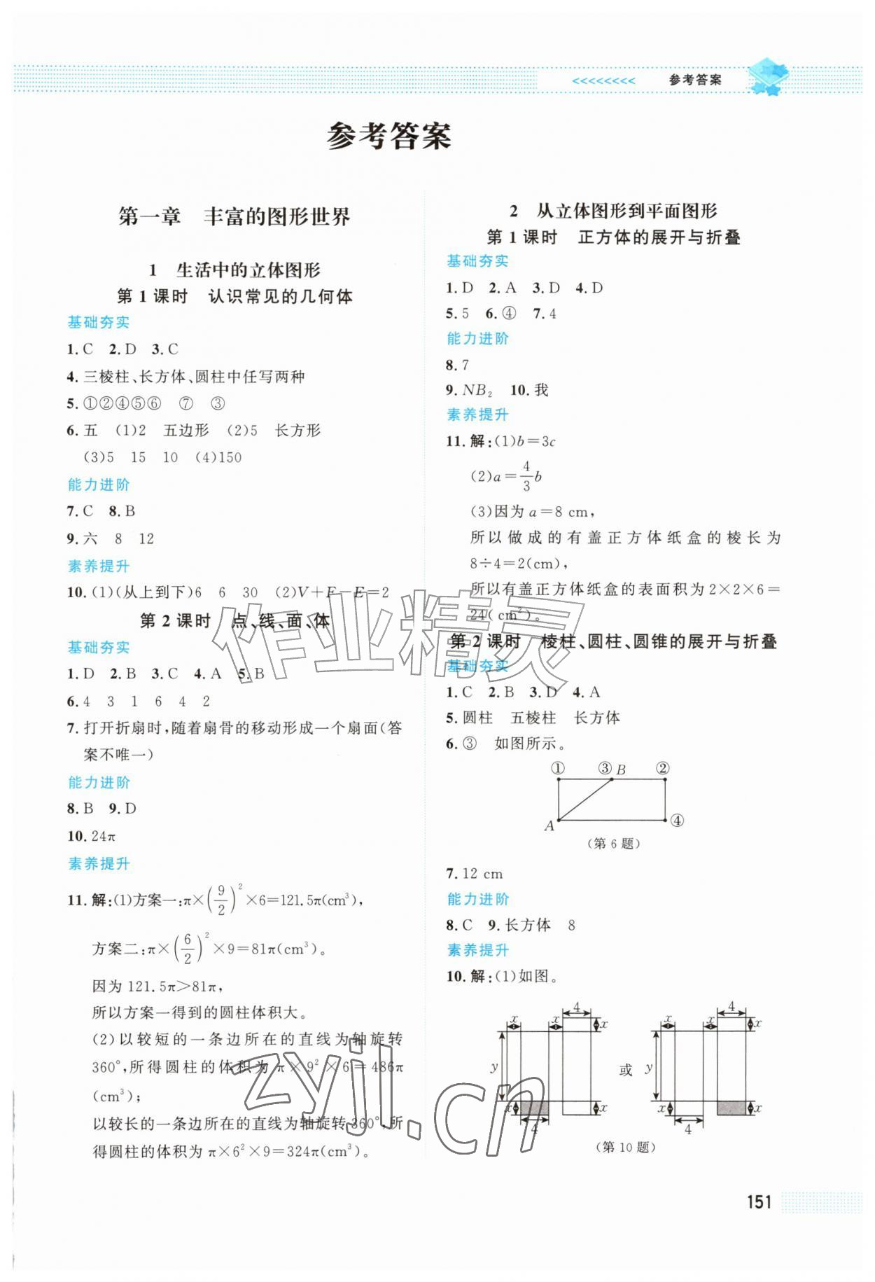 2026年课堂精练七年级数学上册北师大版内蒙古专版&nbsp;第1页