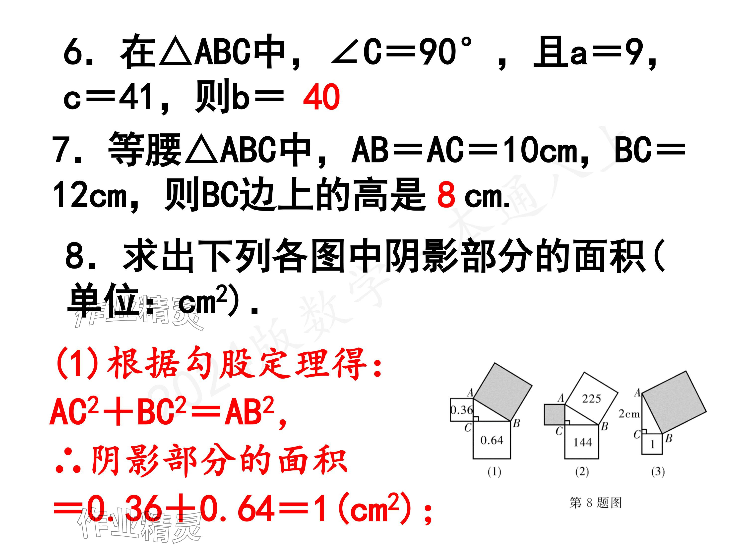 2024年一本通武漢出版社八年級數(shù)學(xué)上冊北師大版精簡版 參考答案第4頁