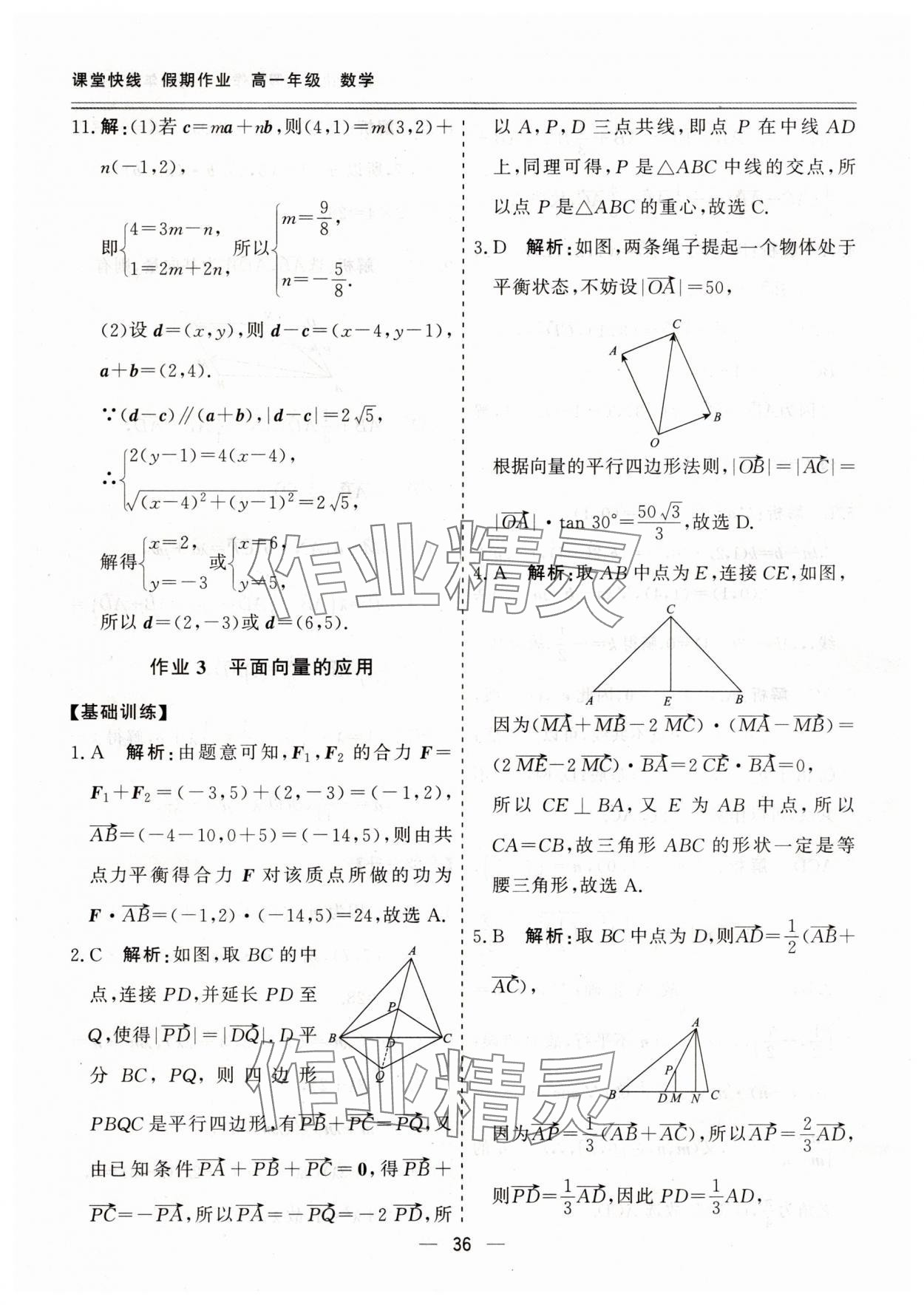 2025年課堂快線假期作業(yè)高一數(shù)學(xué) 第4頁(yè)