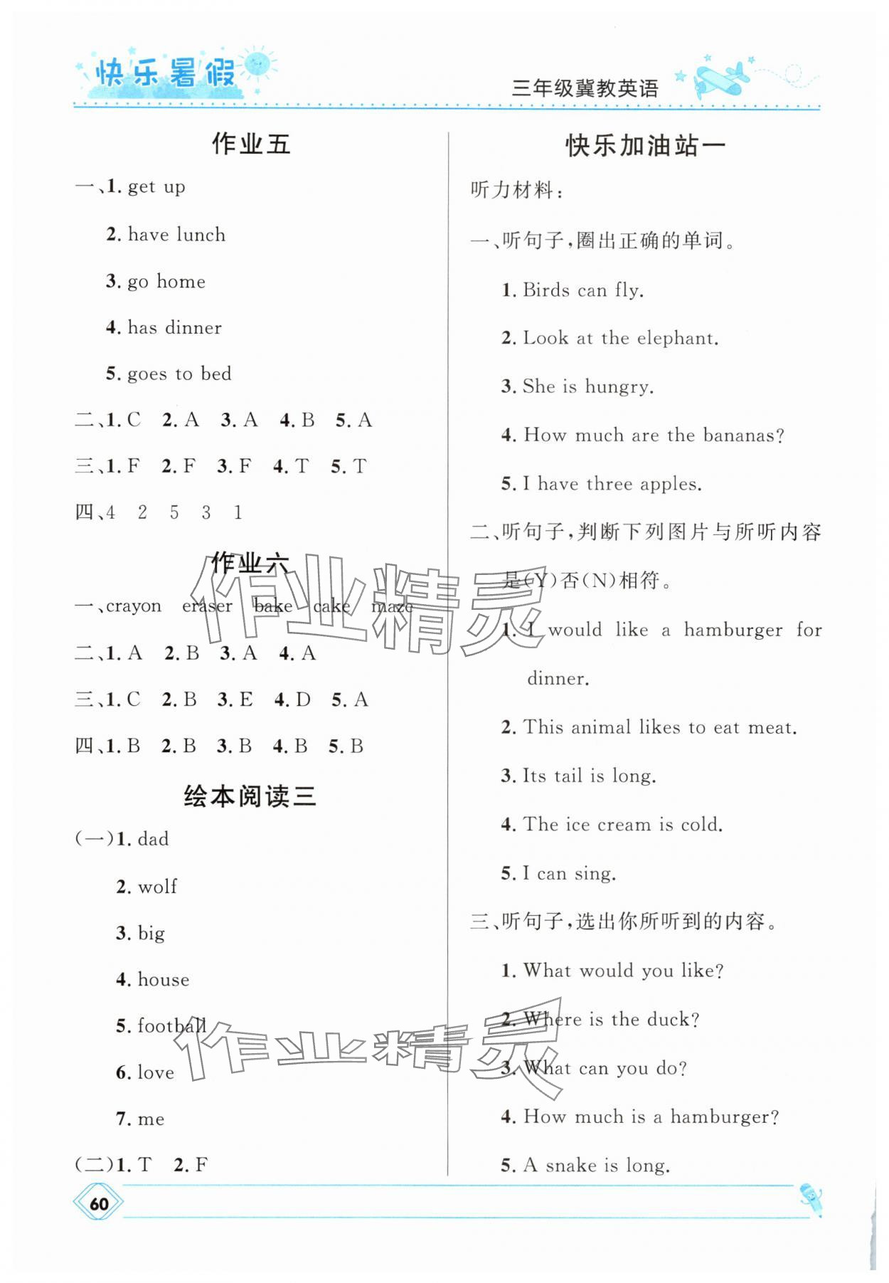2025年赢在起跑线快乐暑假河北少年儿童出版社三年级英语冀教版 第2页