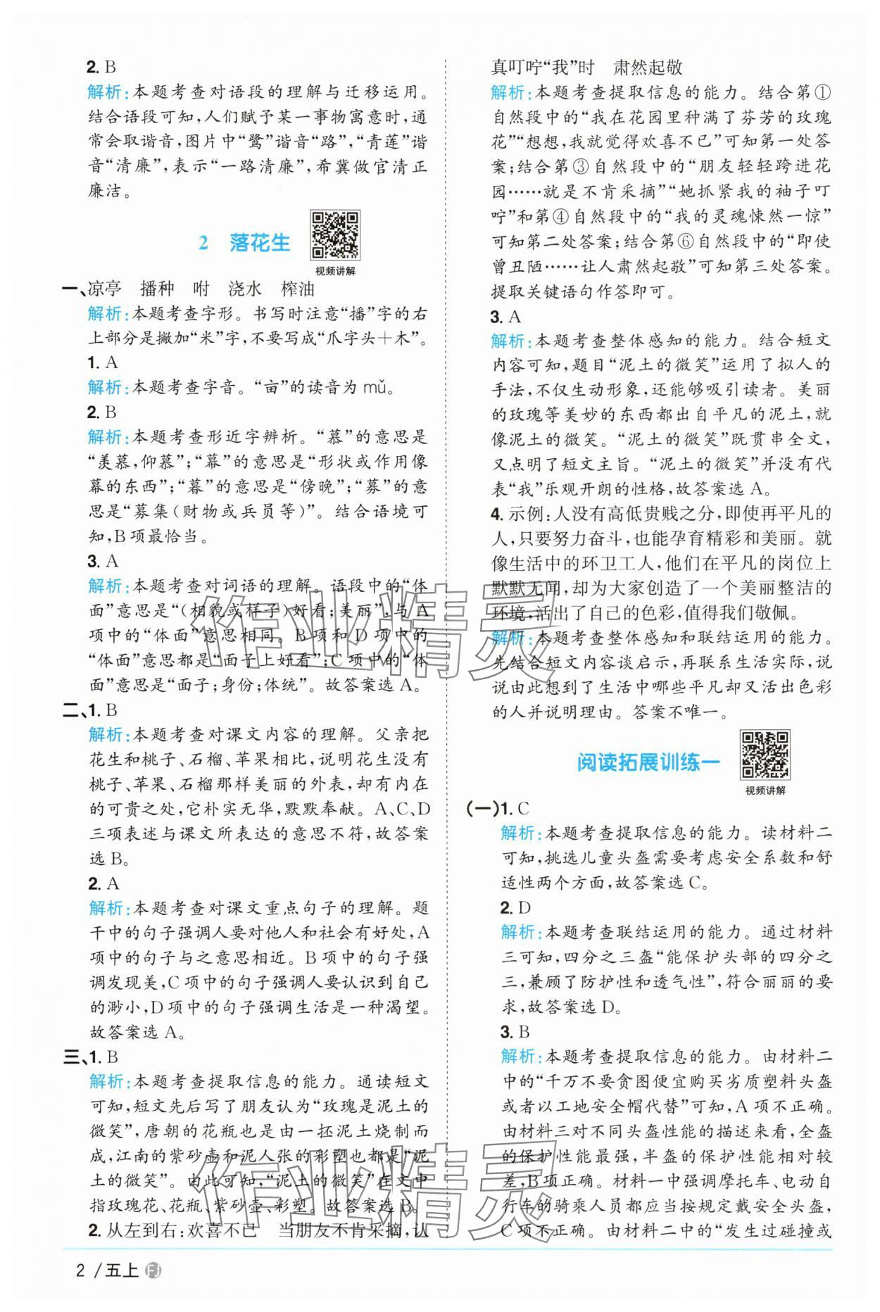 2025年阳光同学课时优化作业五年级语文上册人教版福建专版 第2页