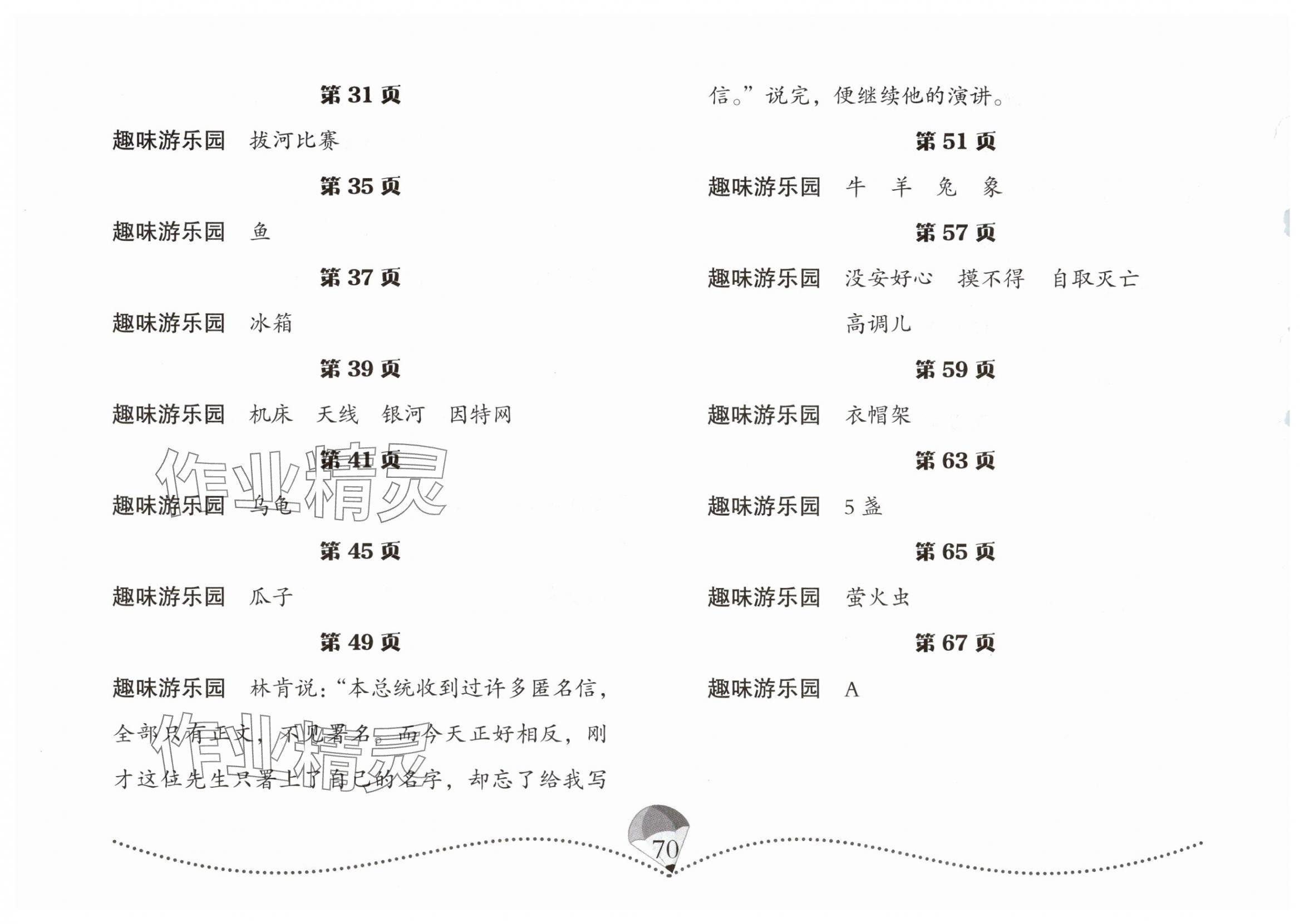 2025年暑假作业中州古籍出版社二年级语文 第2页