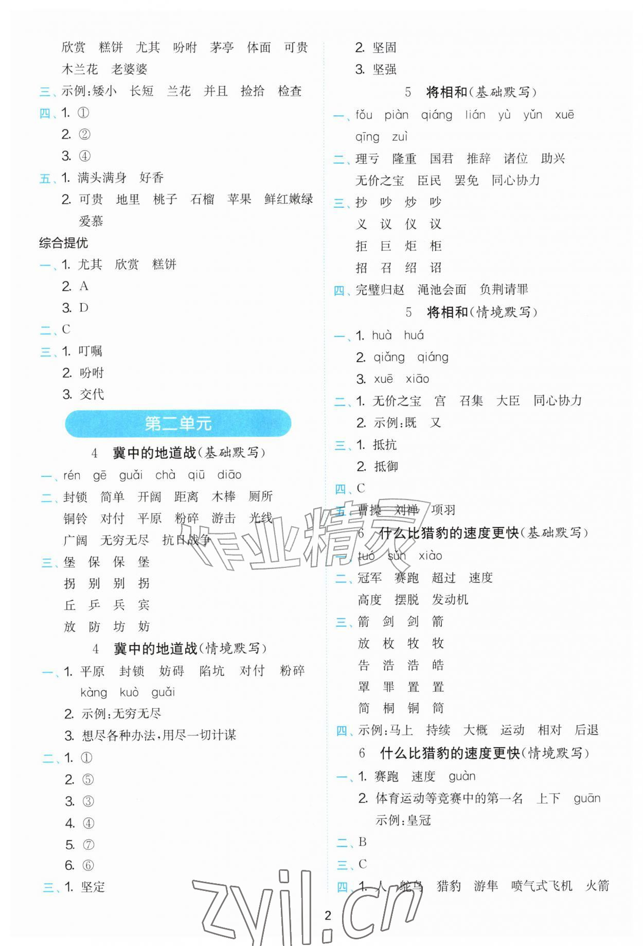 2026年实验班默写高手五年级语文上册人教版&nbsp;第2页