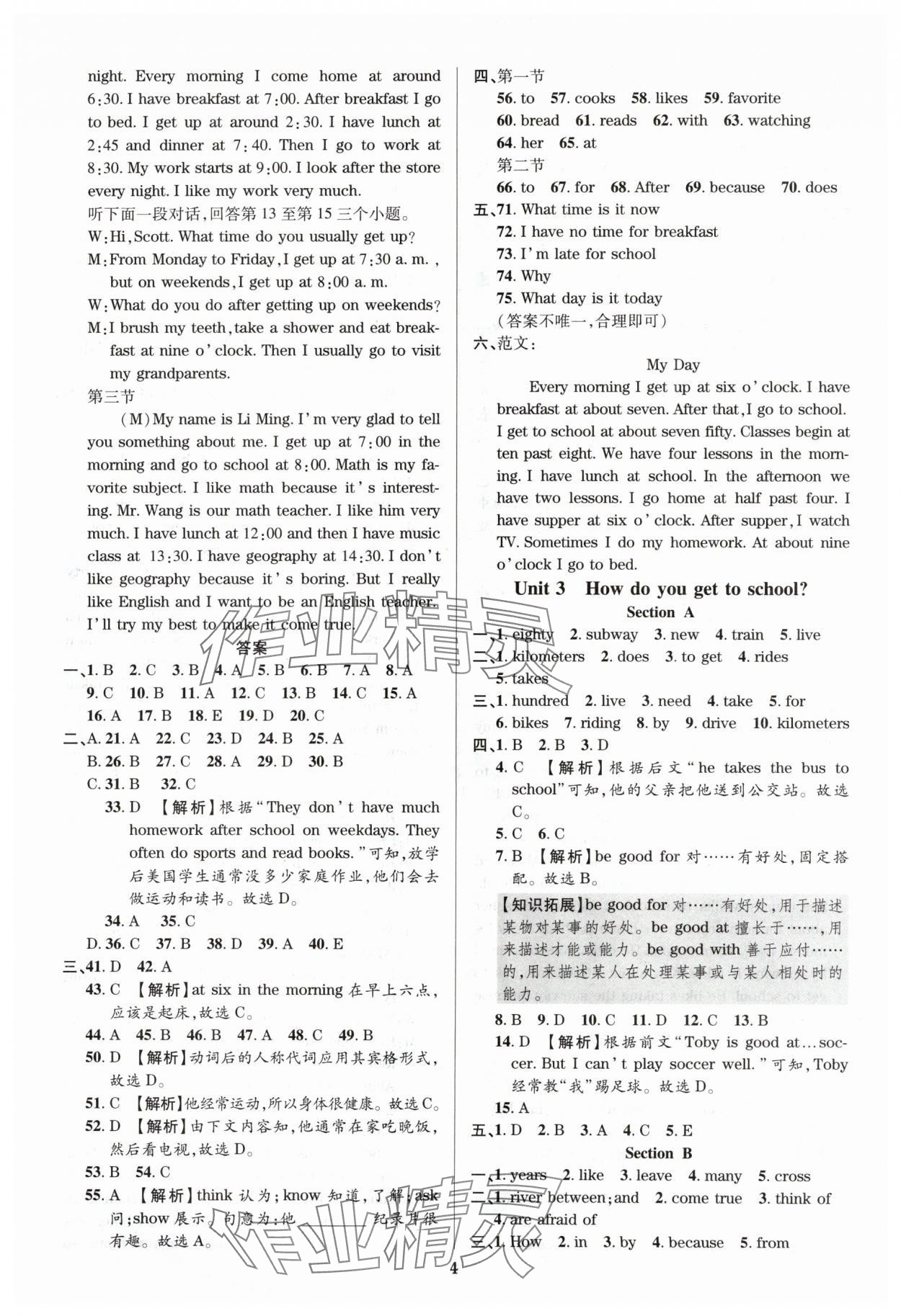 2024年追夢(mèng)之旅鋪路卷七年級(jí)英語(yǔ)下冊(cè)人教版河南專版 參考答案第4頁(yè)