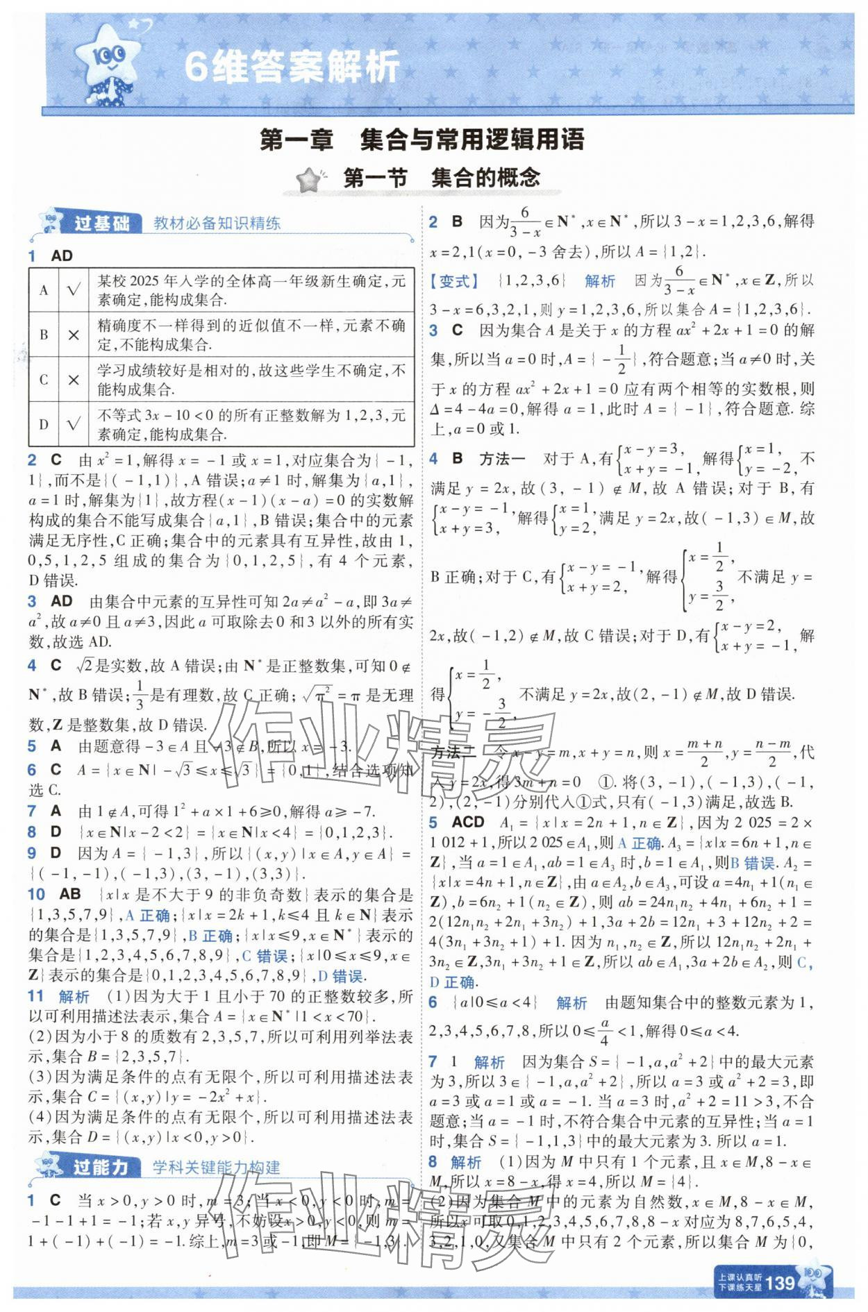 2025年一遍过高中数学必修第一册人教版A版 第1页