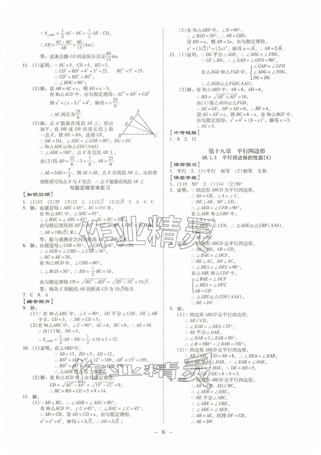 2025年金牌導學案八年級數學下冊人教版 參考答案第6頁
