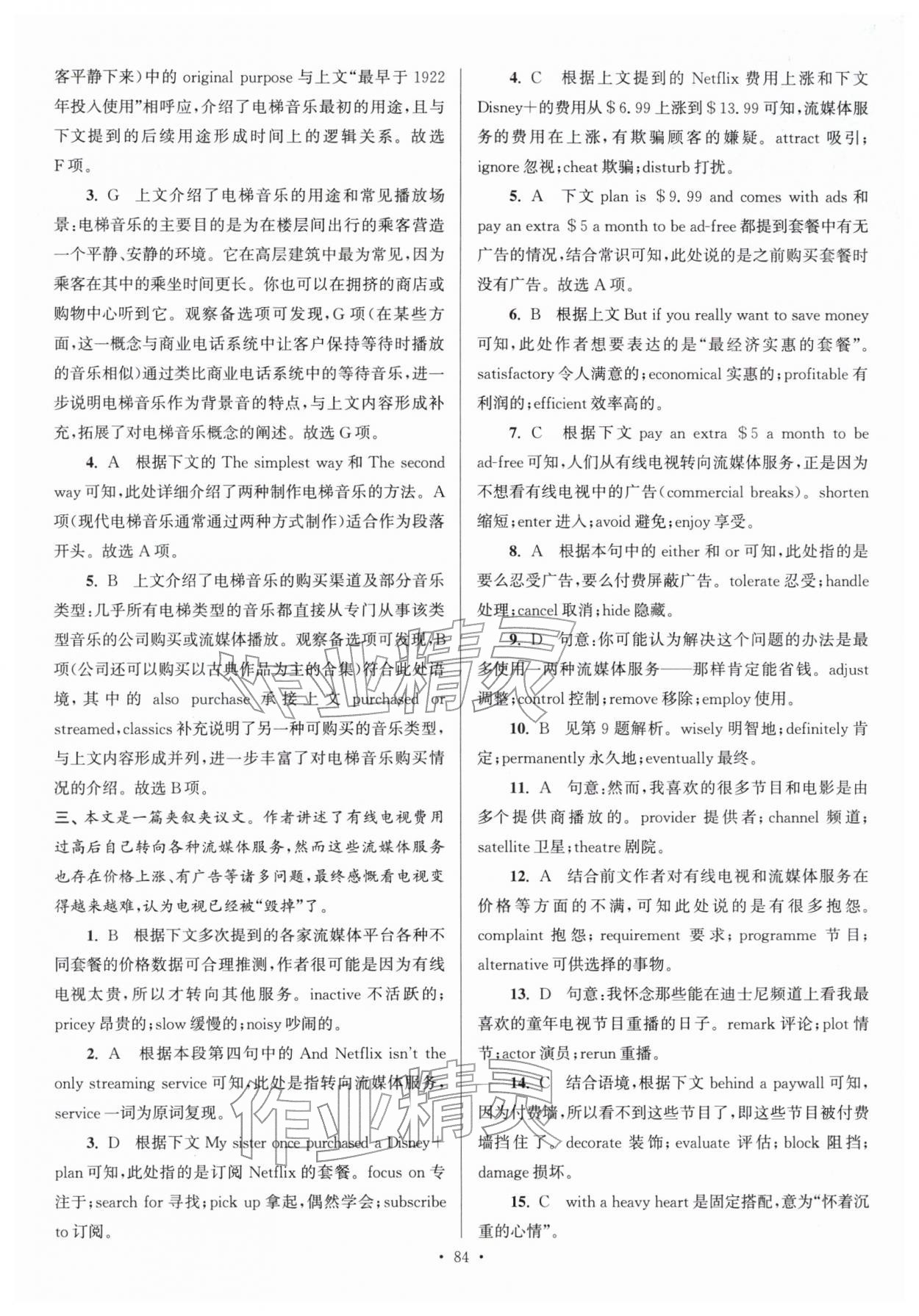 2026年假期之友东南大学出版社高二英语译林版&nbsp;第2页