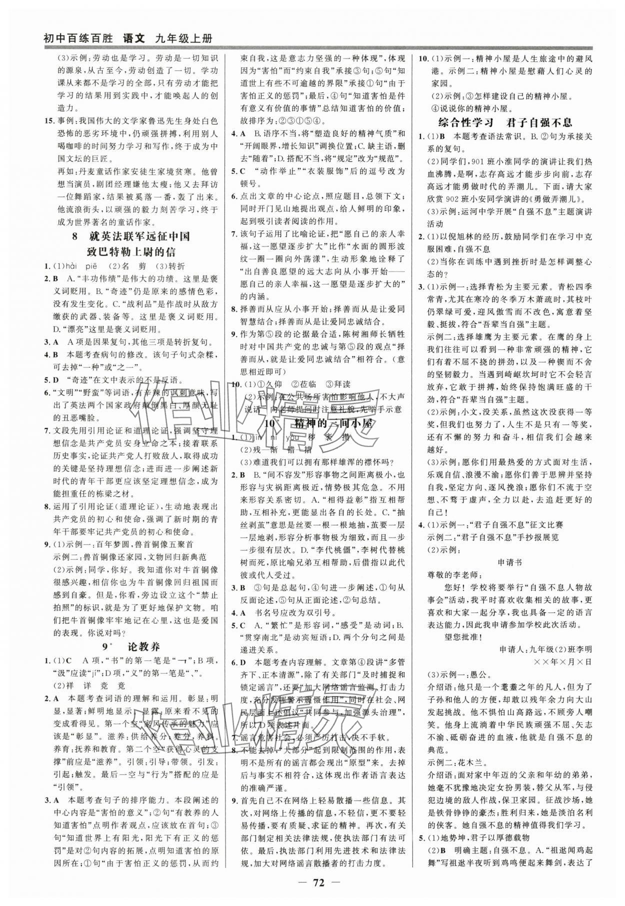 2025年世紀金榜百練百勝九年級語文上冊人教版 參考答案第3頁