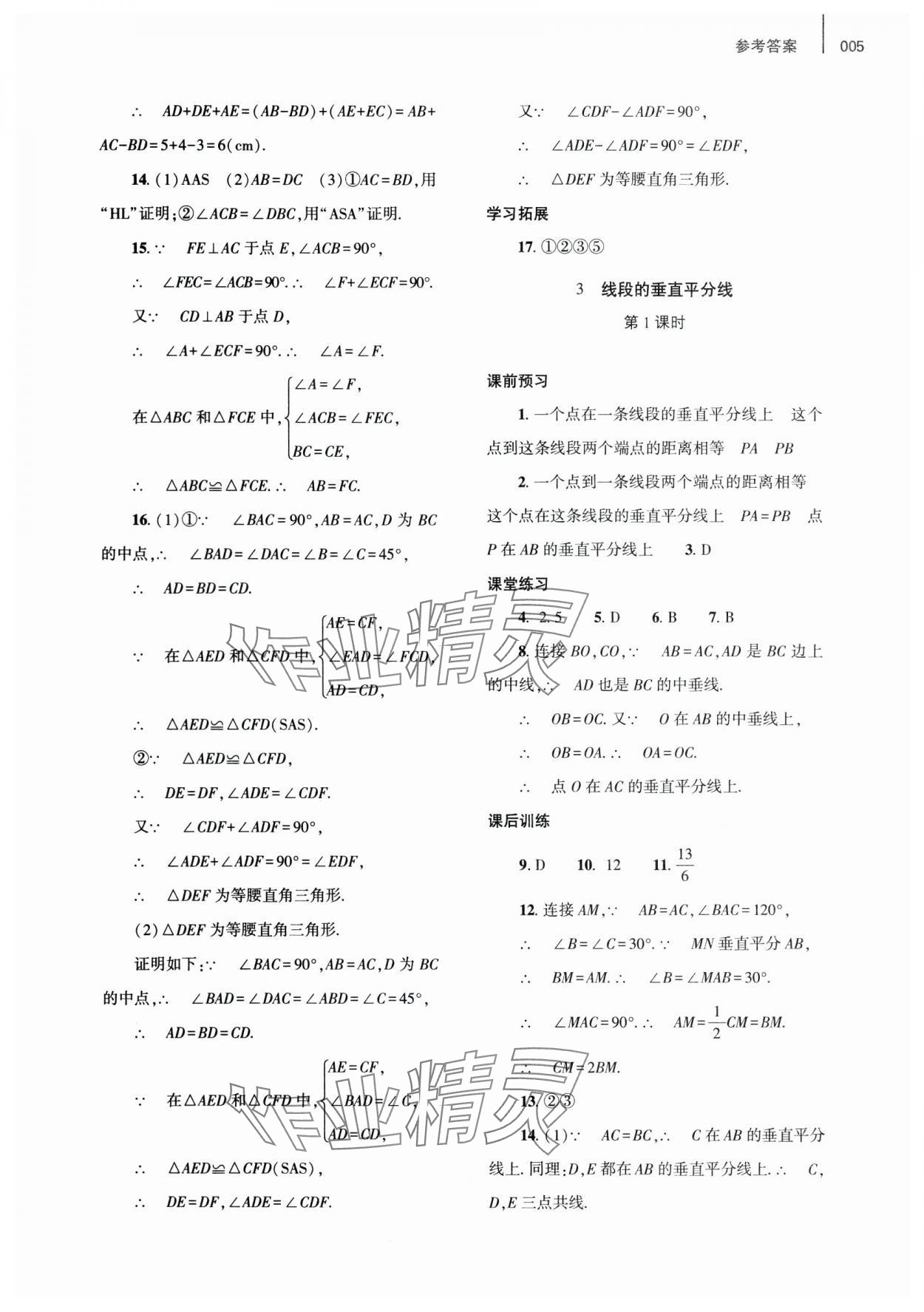 2025年基礎(chǔ)訓(xùn)練大象出版社八年級(jí)數(shù)學(xué)下冊北師大版 第5頁