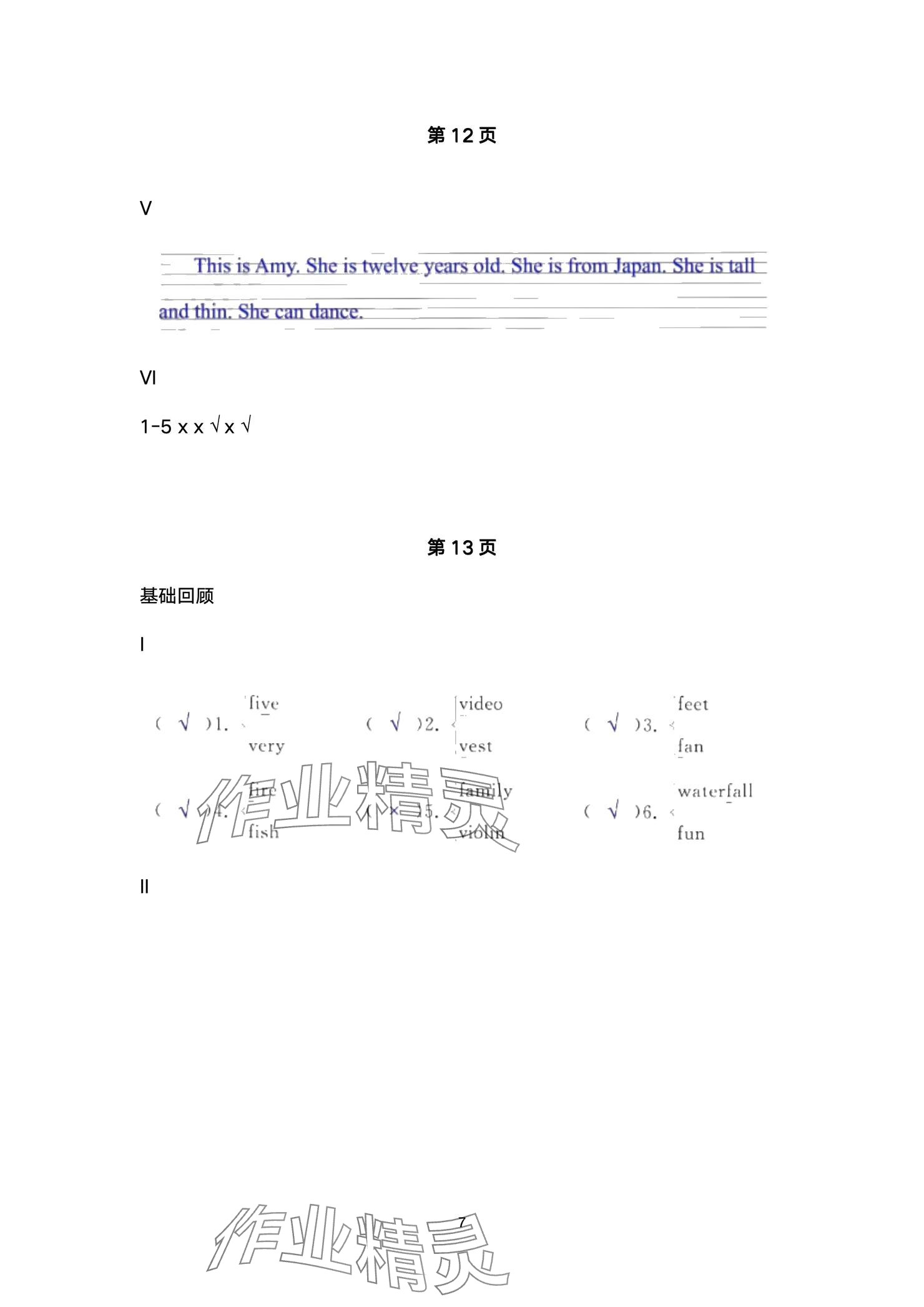 2024年快樂(lè)暑假天天練四年級(jí)英語(yǔ) 參考答案第7頁(yè)