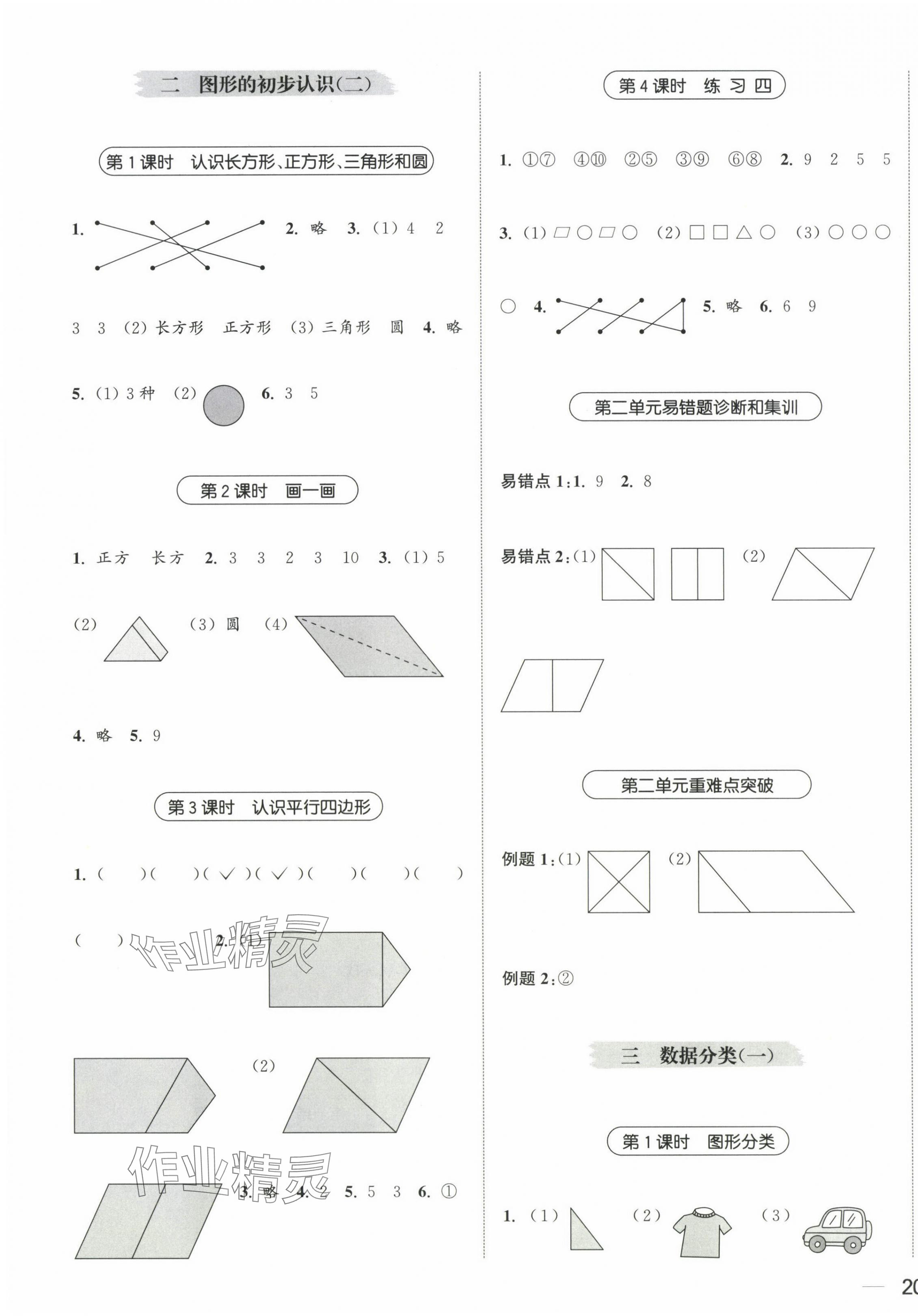 2025年金色課堂課時作業(yè)本一年級數(shù)學下冊江蘇版 第3頁