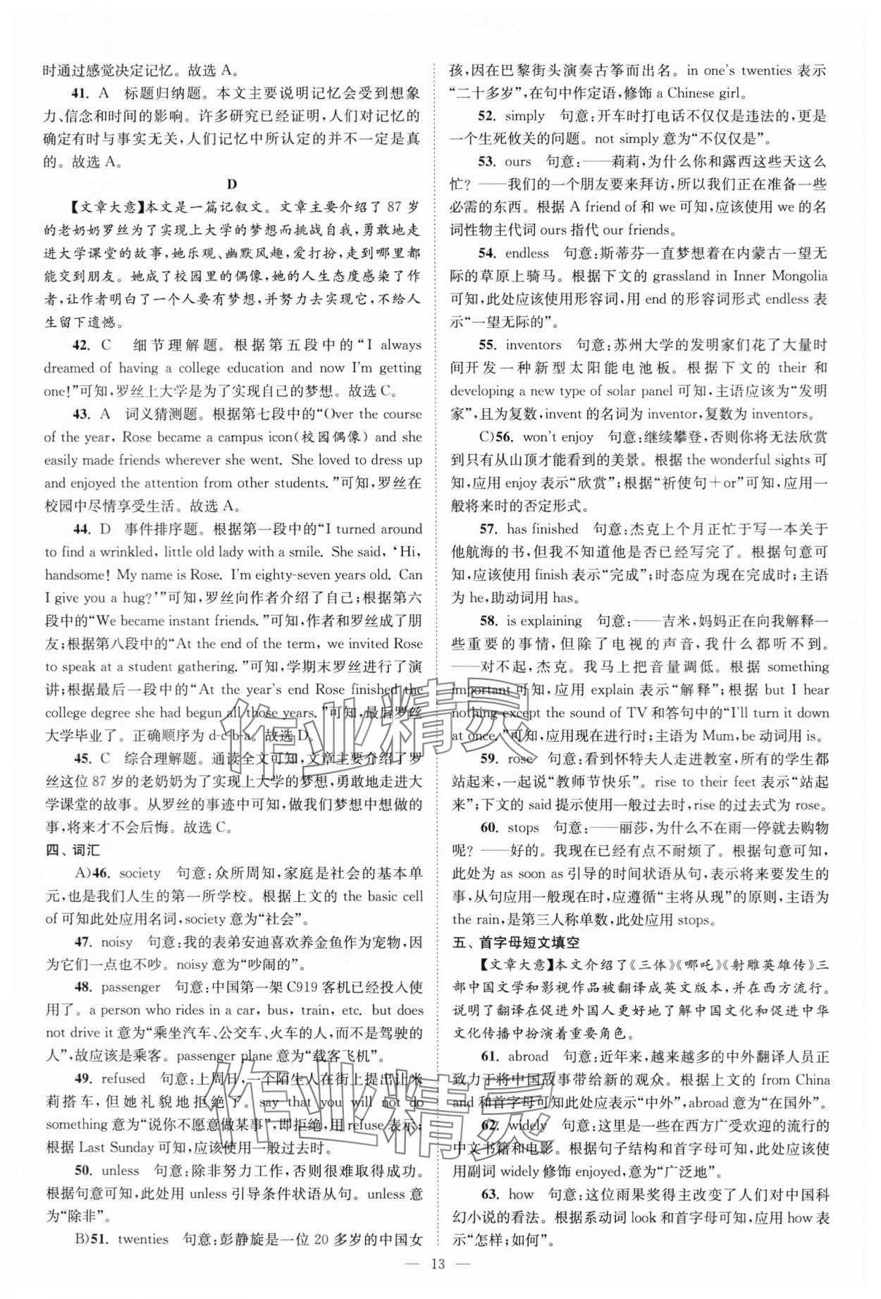 2024年江蘇13大市中考28套卷英語 第13頁