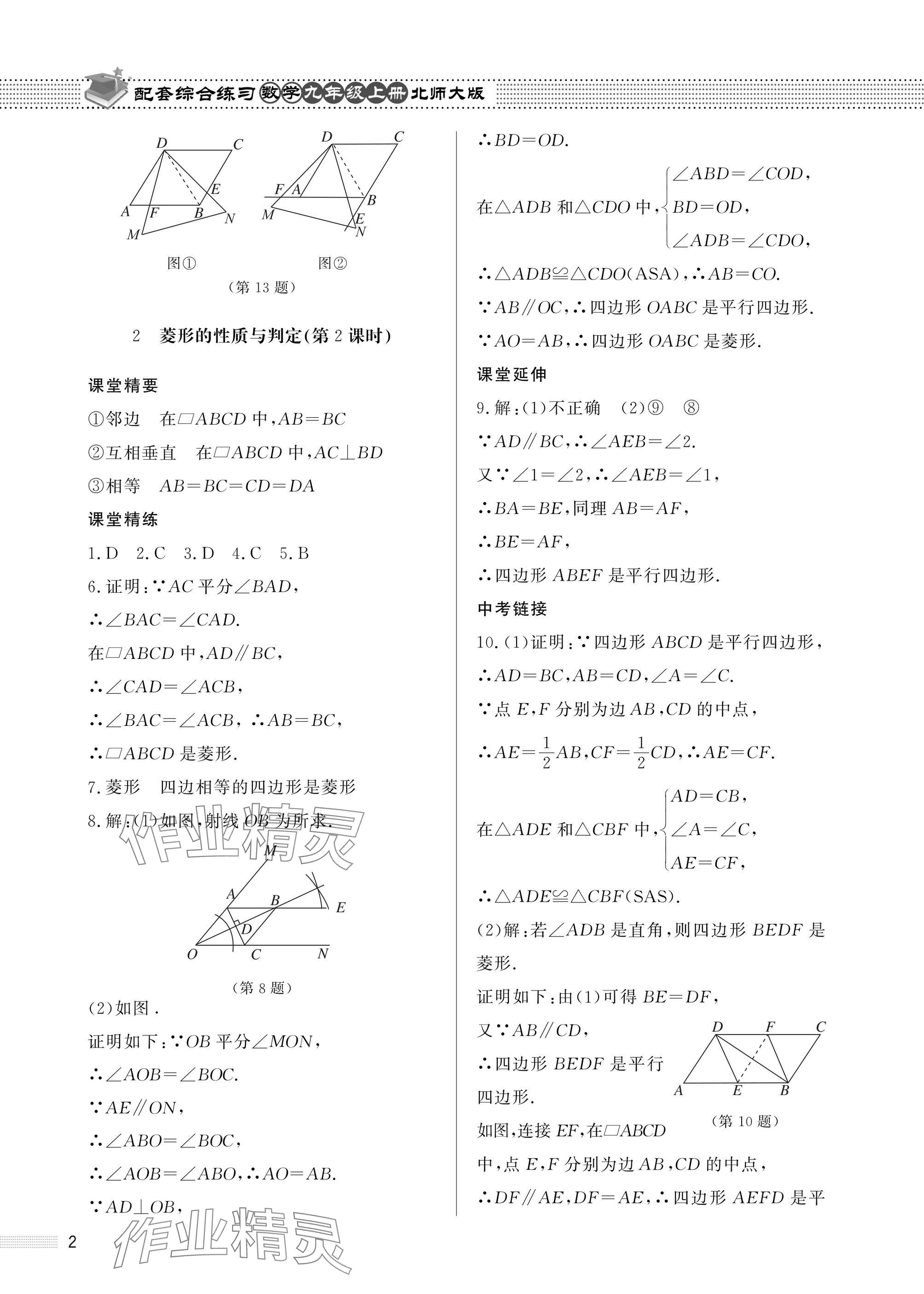 2025年配套综合练习甘肃九年级数学上册北师大版 参考答案第2页