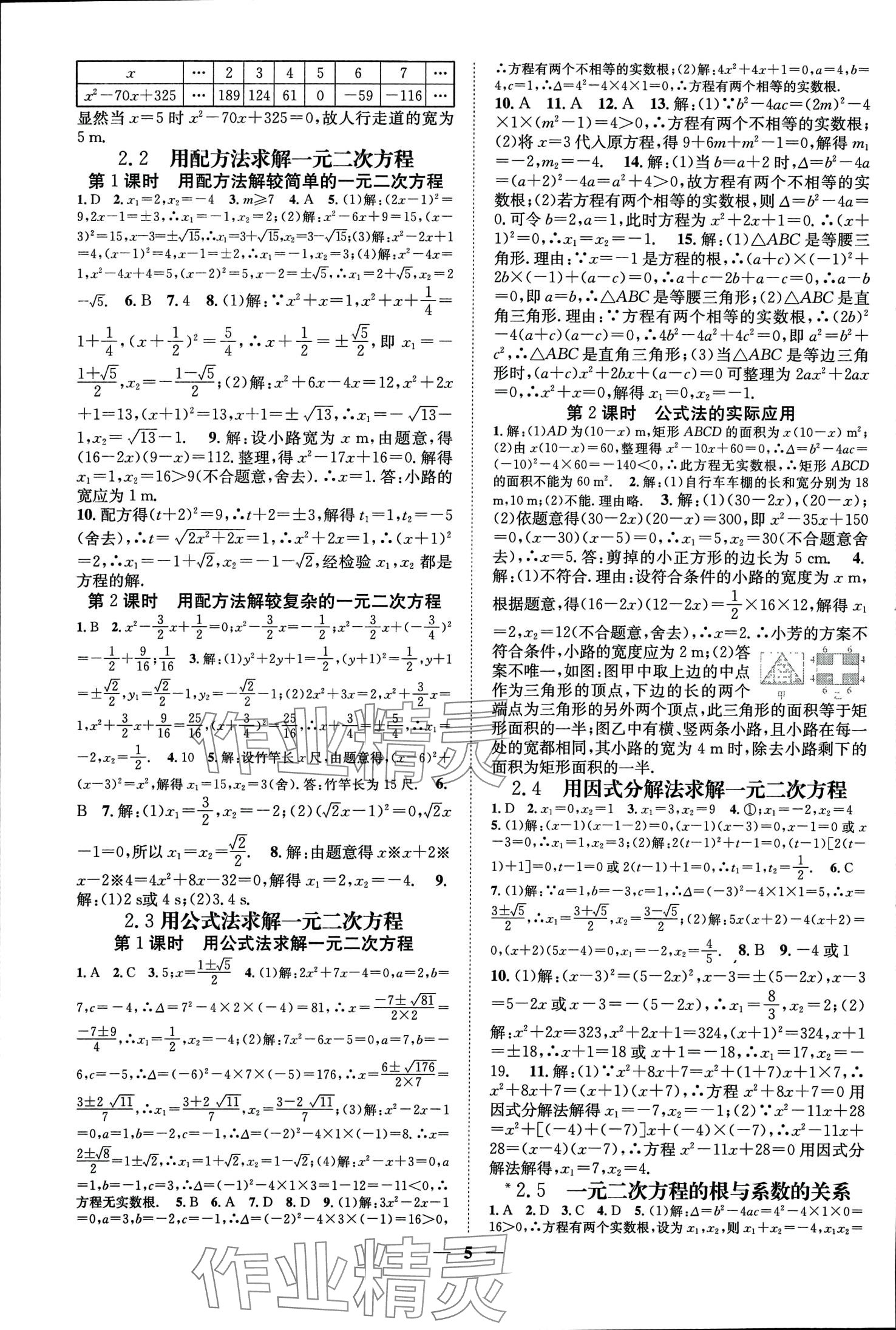 2024年智慧学堂九年级数学全一册北师大版 第6页