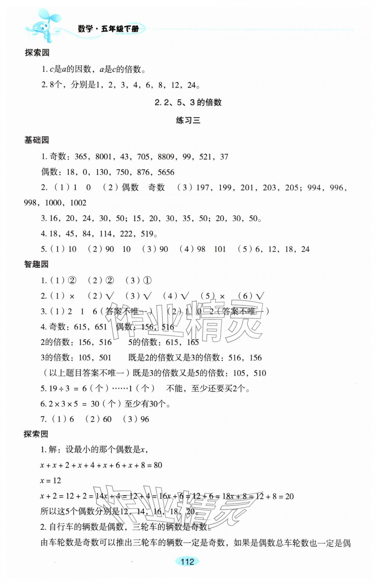 2026年自主学习指导课程五年级数学下册人教版&nbsp;第2页