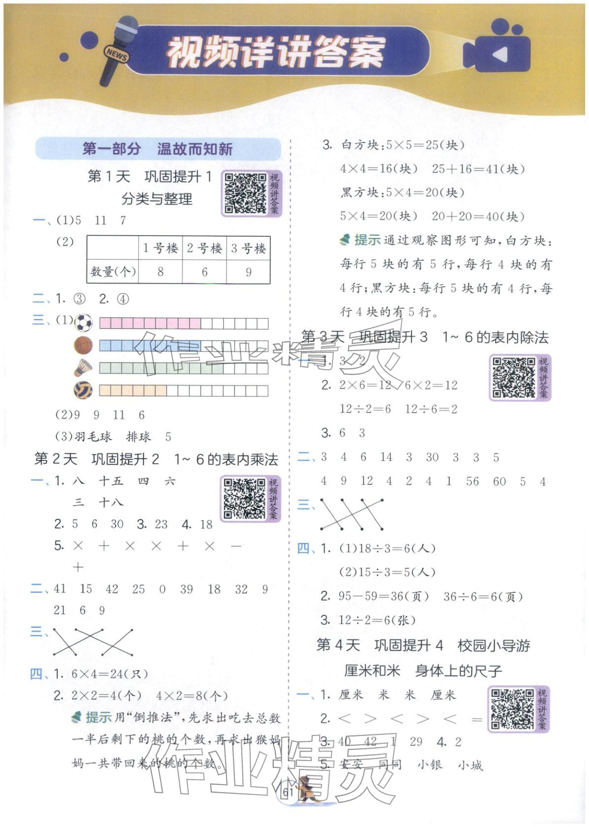 2026年實(shí)驗(yàn)班提優(yōu)訓(xùn)練寒假銜接二年級(jí)數(shù)學(xué)人教版&nbsp;第1頁(yè)