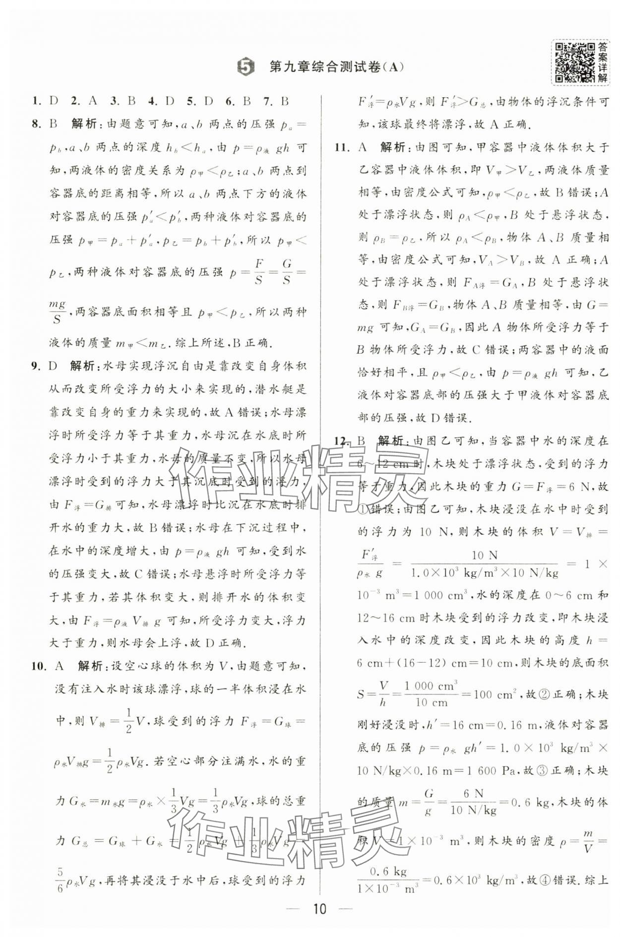 2025年亮點給力大試卷八年級物理下冊蘇科版 第10頁