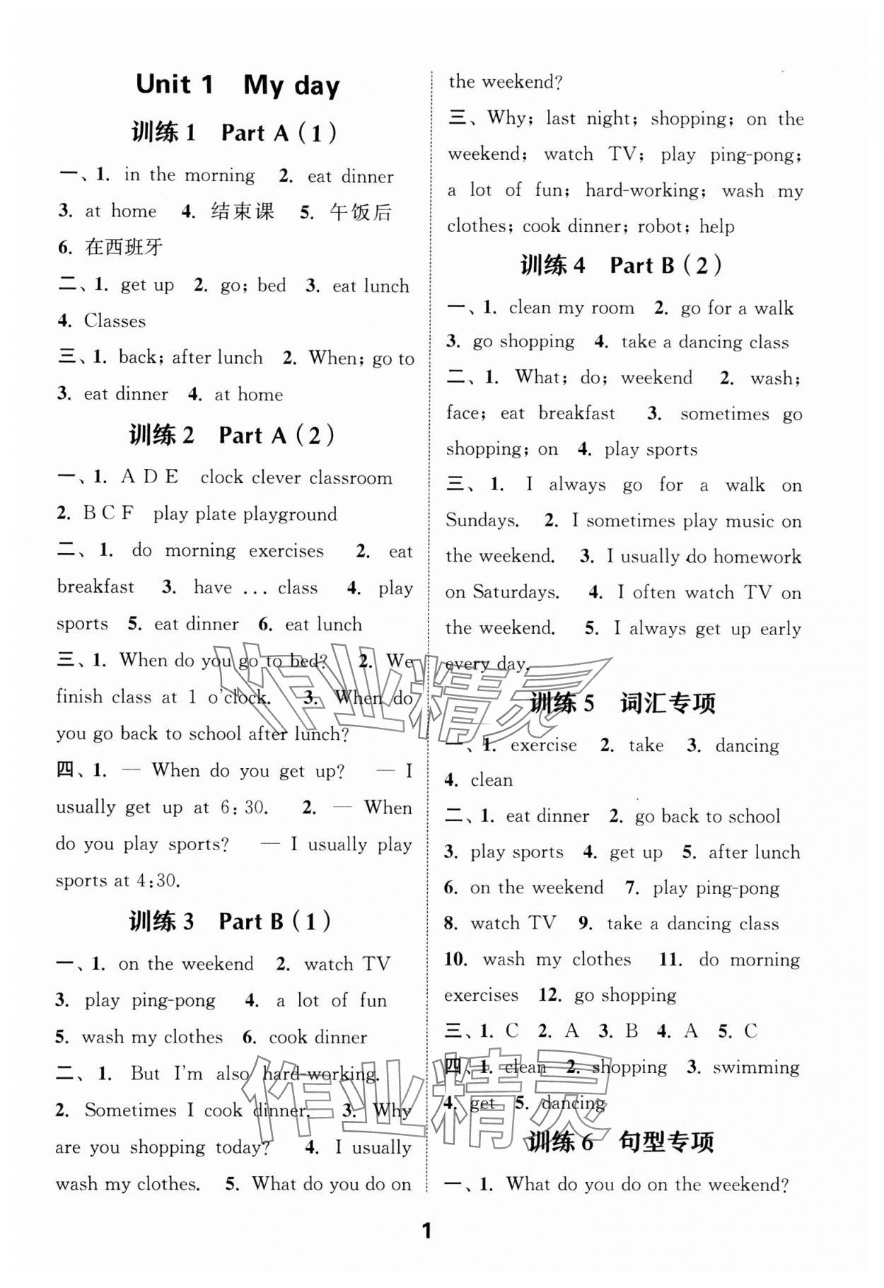 2024年默寫能手五年級(jí)英語(yǔ)下冊(cè)人教版 參考答案第1頁(yè)