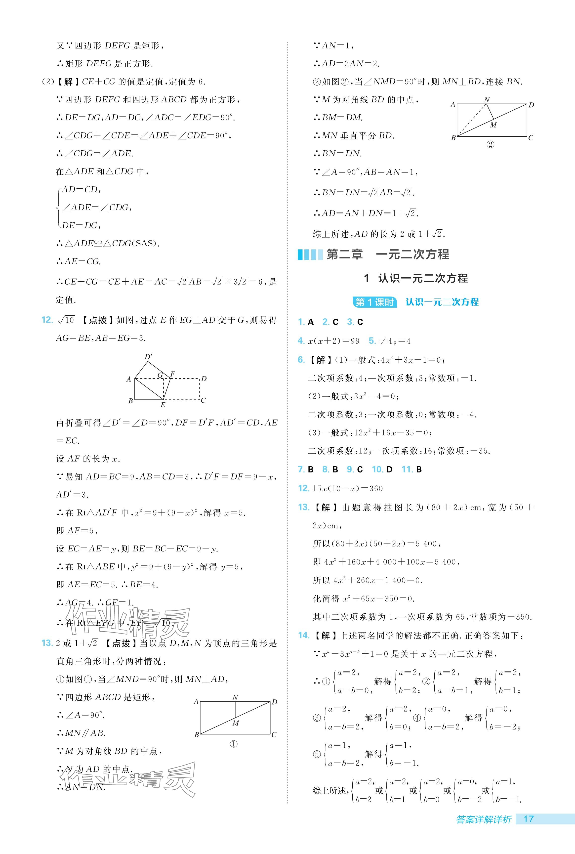 2024年綜合應(yīng)用創(chuàng)新題典中點九年級數(shù)學(xué)上冊北師大版 參考答案第17頁