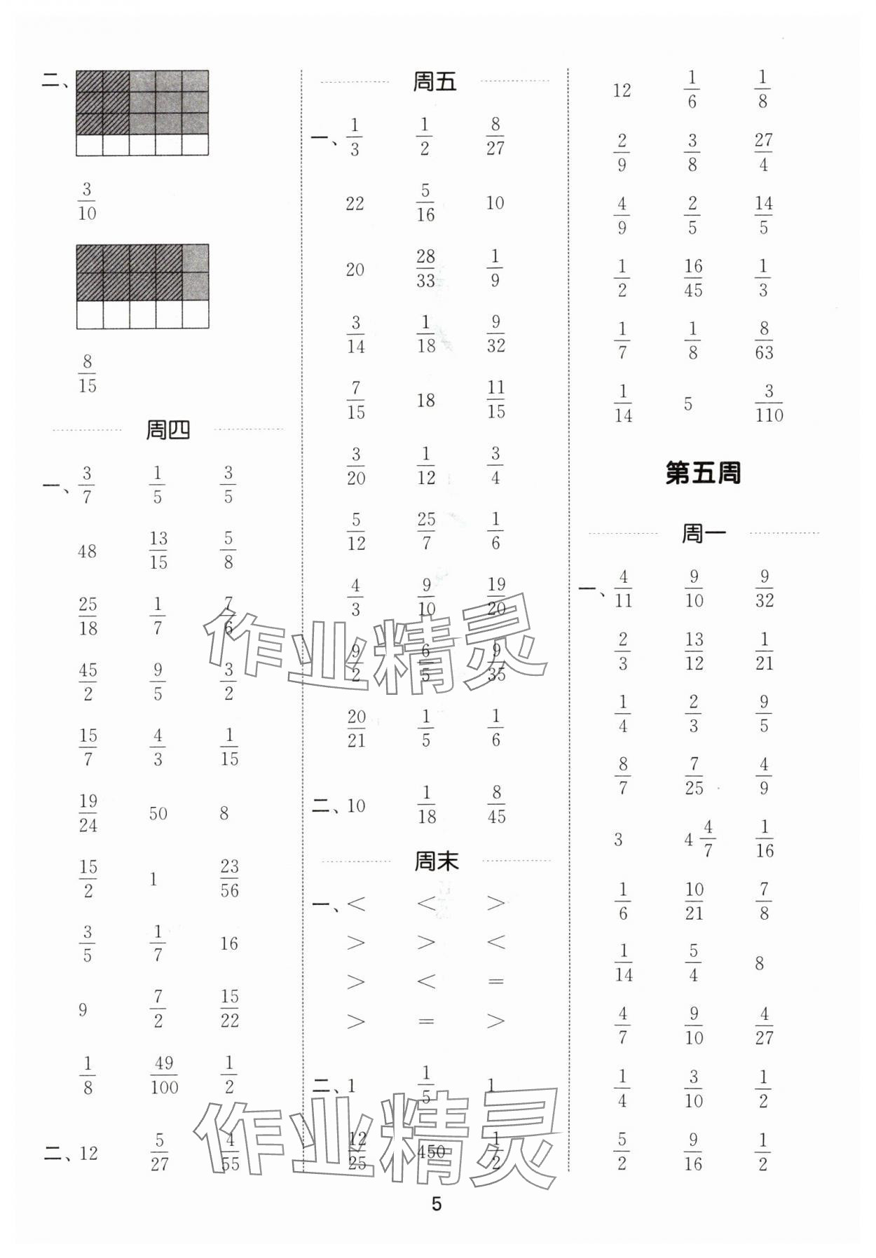 2024年通城學(xué)典計算能手六年級數(shù)學(xué)上冊蘇教版江蘇專版 參考答案第5頁