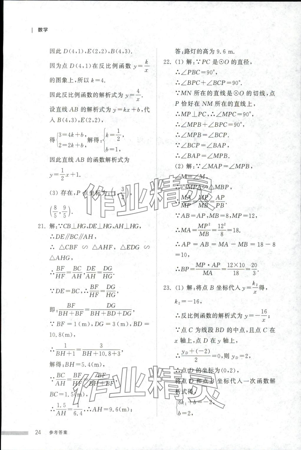 2025年导学与检测九年级数学全一册人教版2&nbsp;第23页