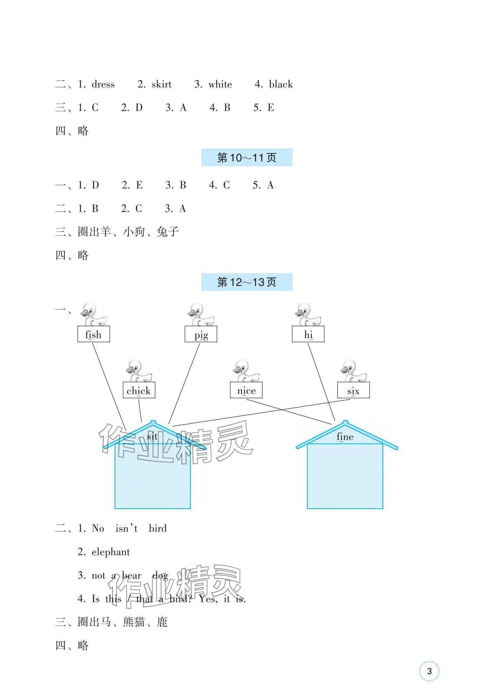 2024年暑假基础性作业三年级英语科普版 参考答案第3页