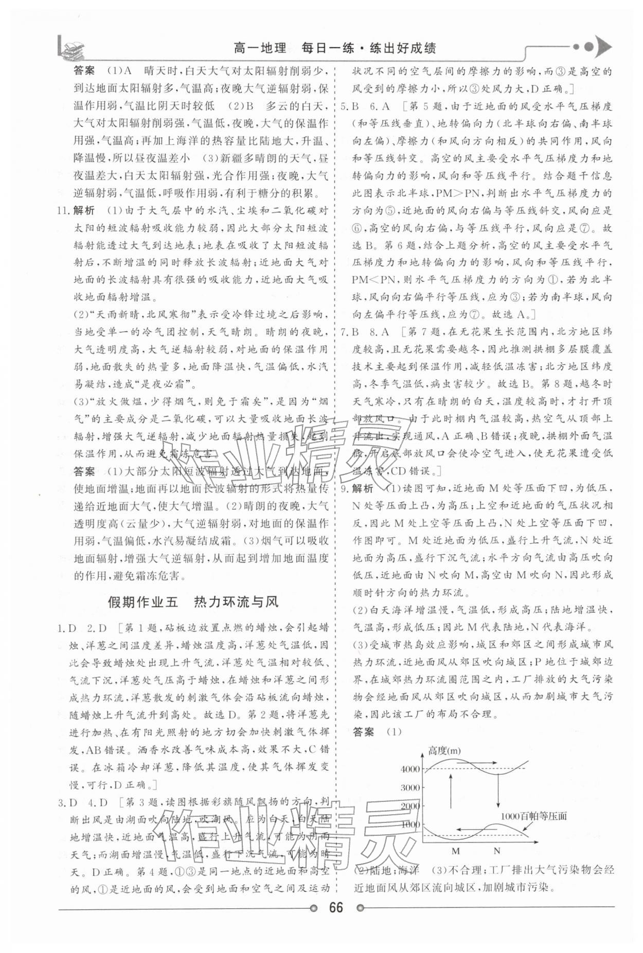 2026年快乐假期讲练测高一地理&nbsp;第4页